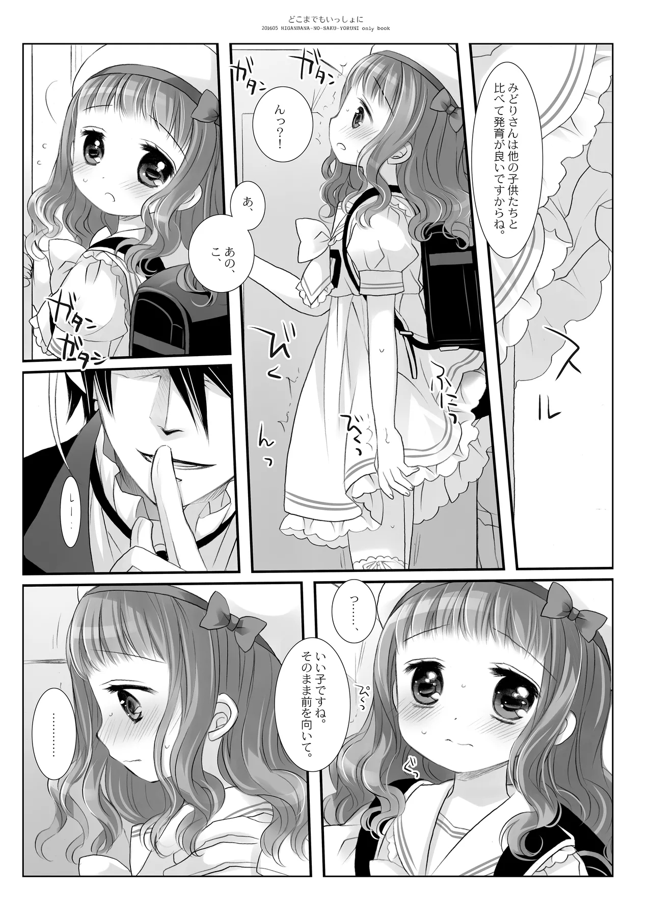 Twinkle Star 楠木みどり総集編2013-2017 - page68