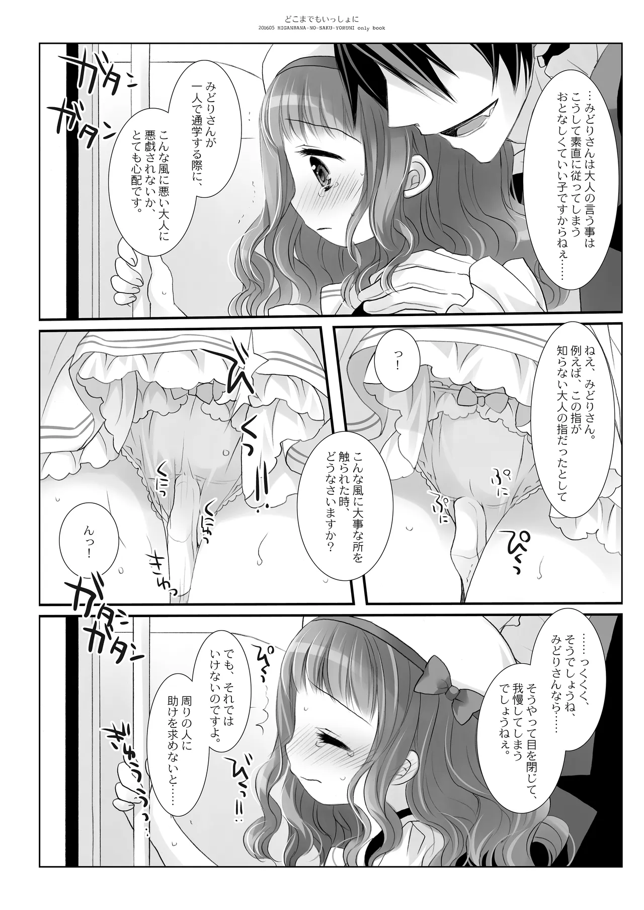 Twinkle Star 楠木みどり総集編2013-2017 - page69