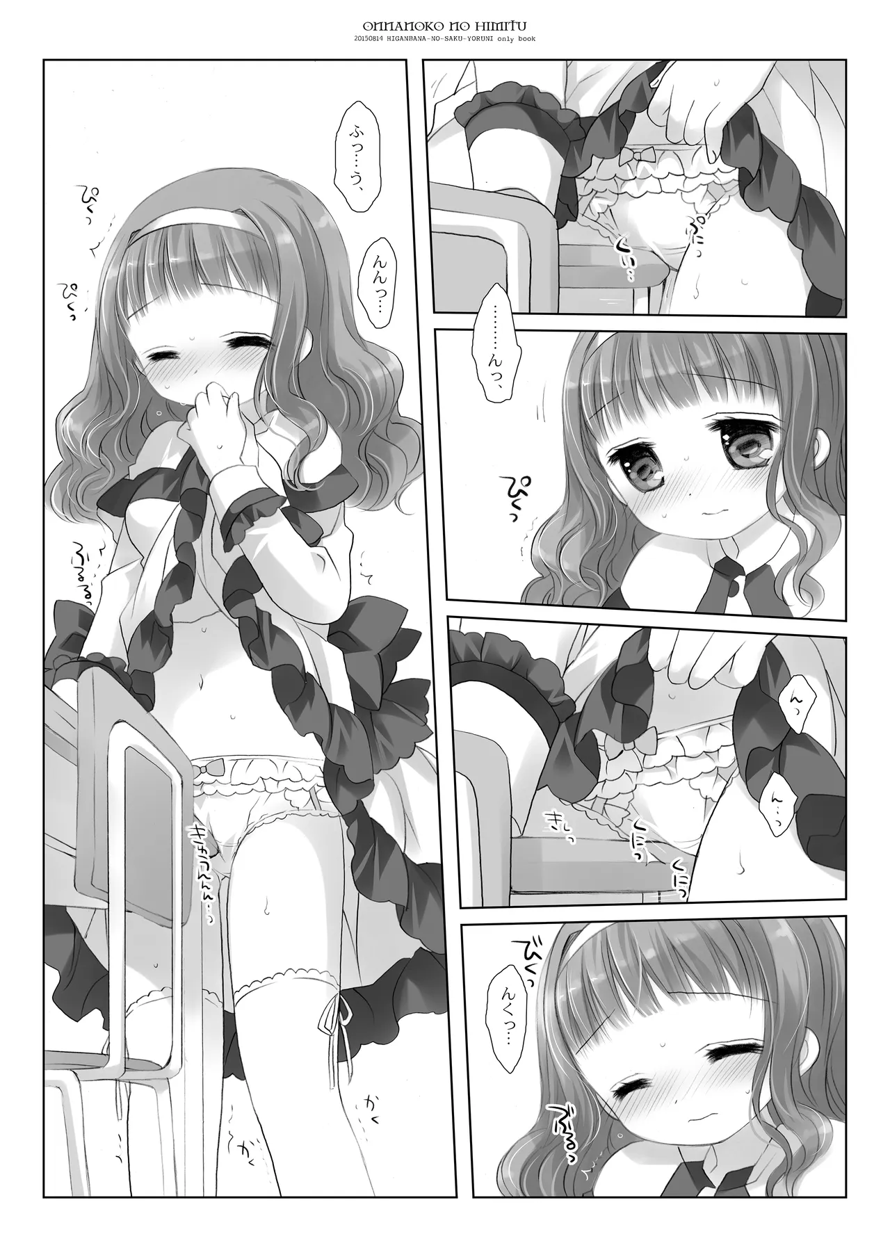 Twinkle Star 楠木みどり総集編2013-2017 - page7