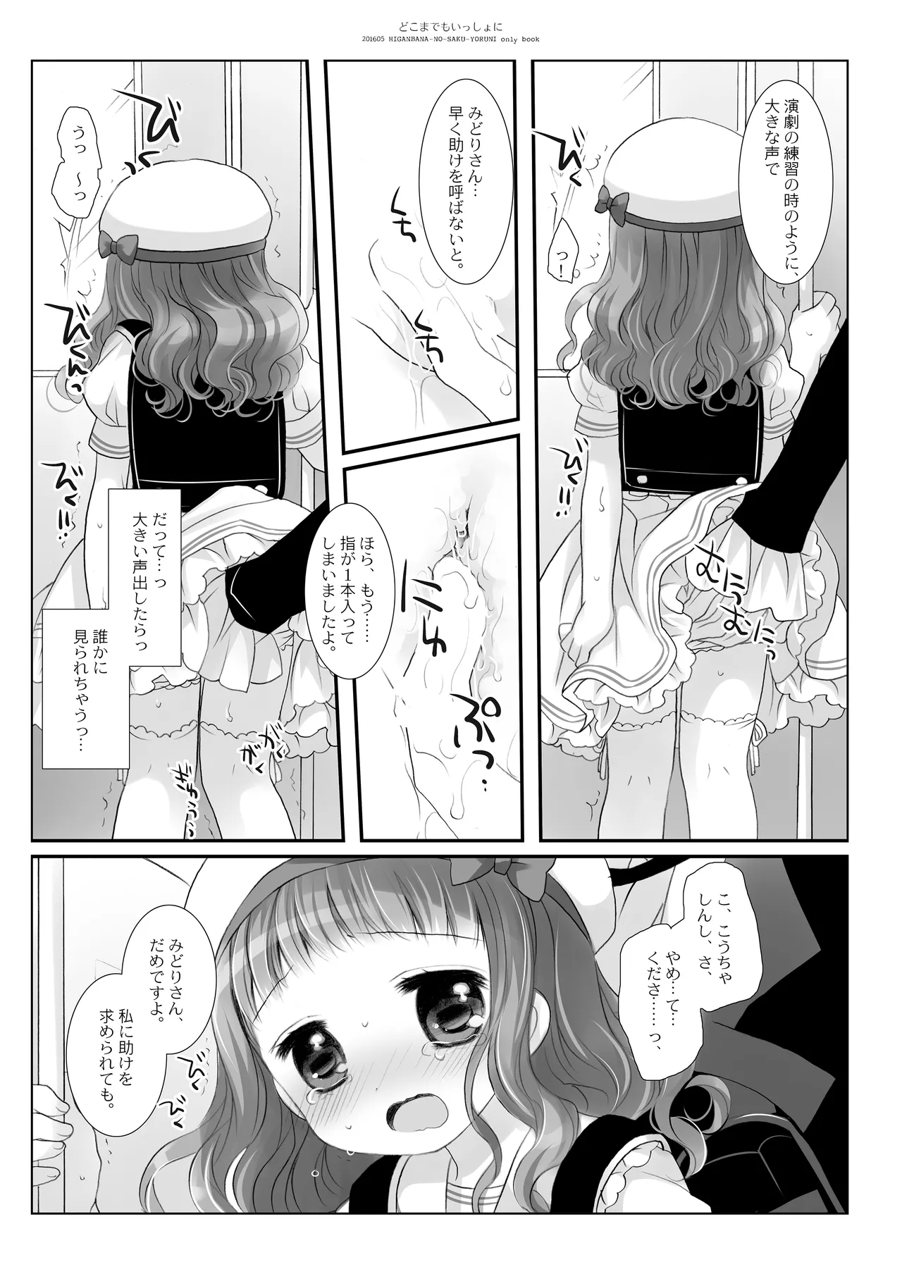 Twinkle Star 楠木みどり総集編2013-2017 - page70