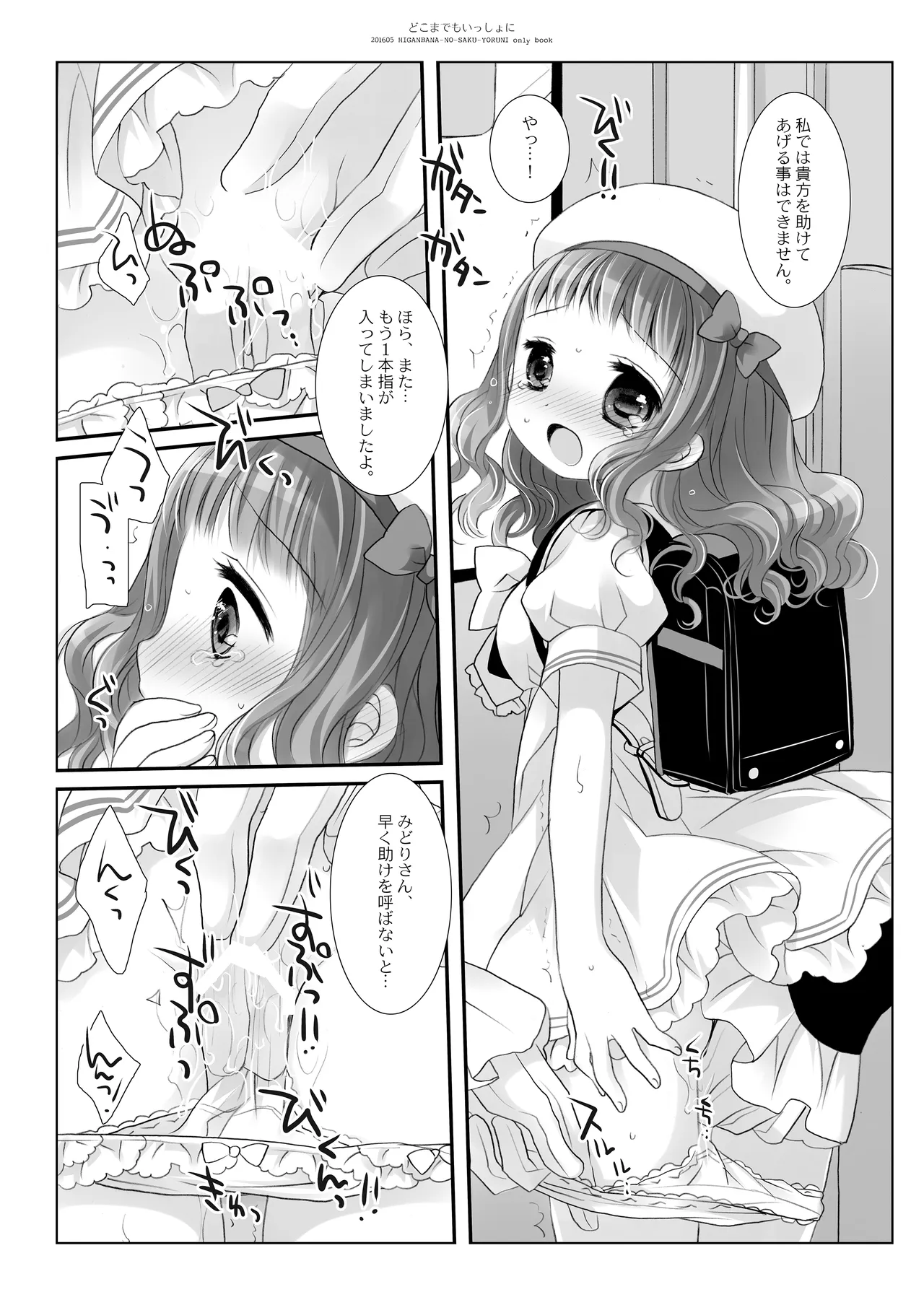 Twinkle Star 楠木みどり総集編2013-2017 - page71