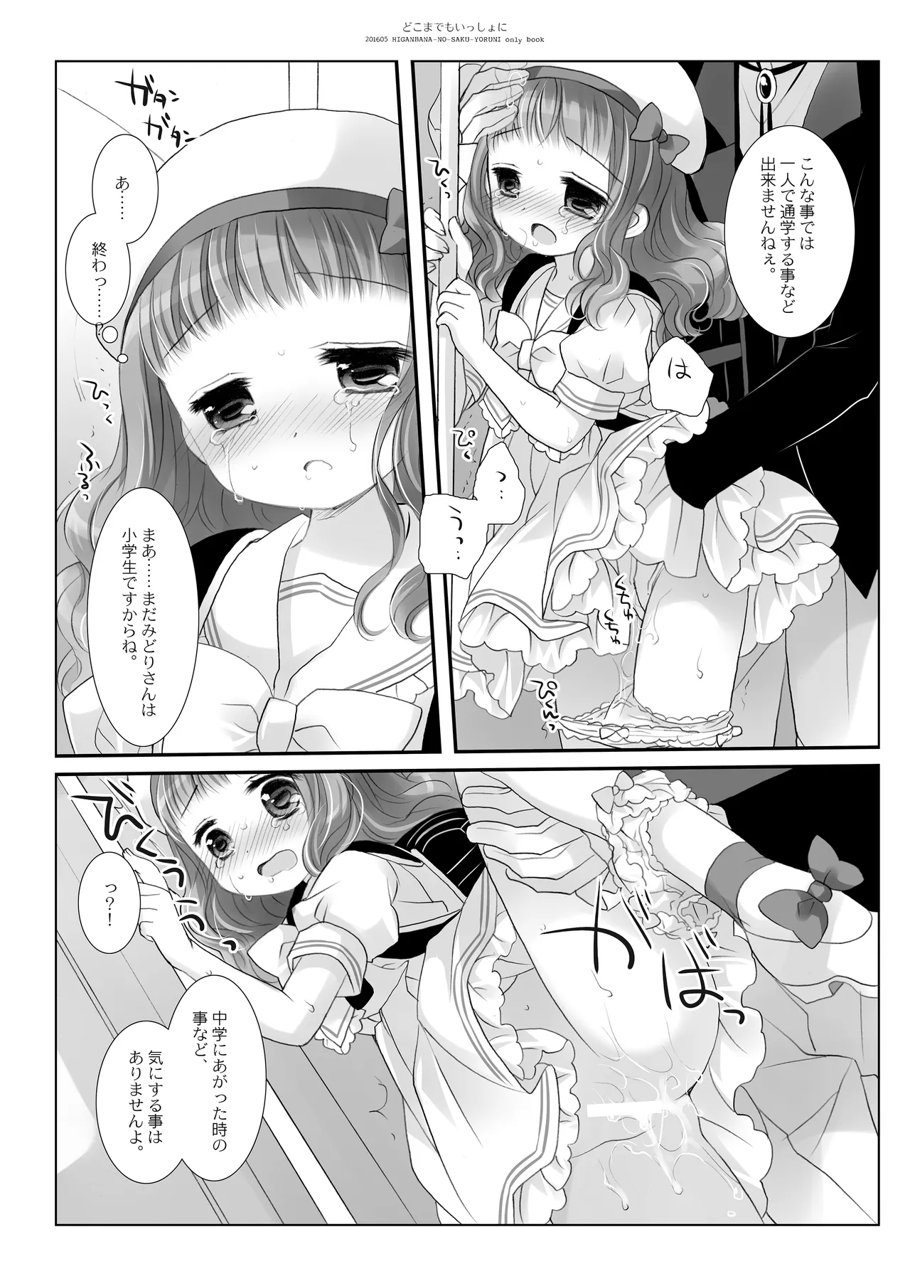 Twinkle Star 楠木みどり総集編2013-2017 - page73