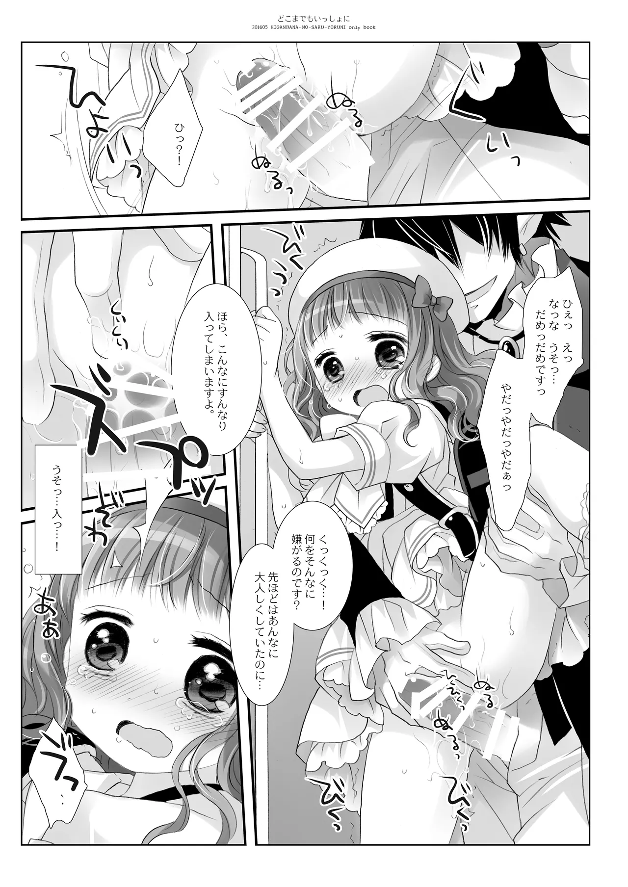 Twinkle Star 楠木みどり総集編2013-2017 - page74