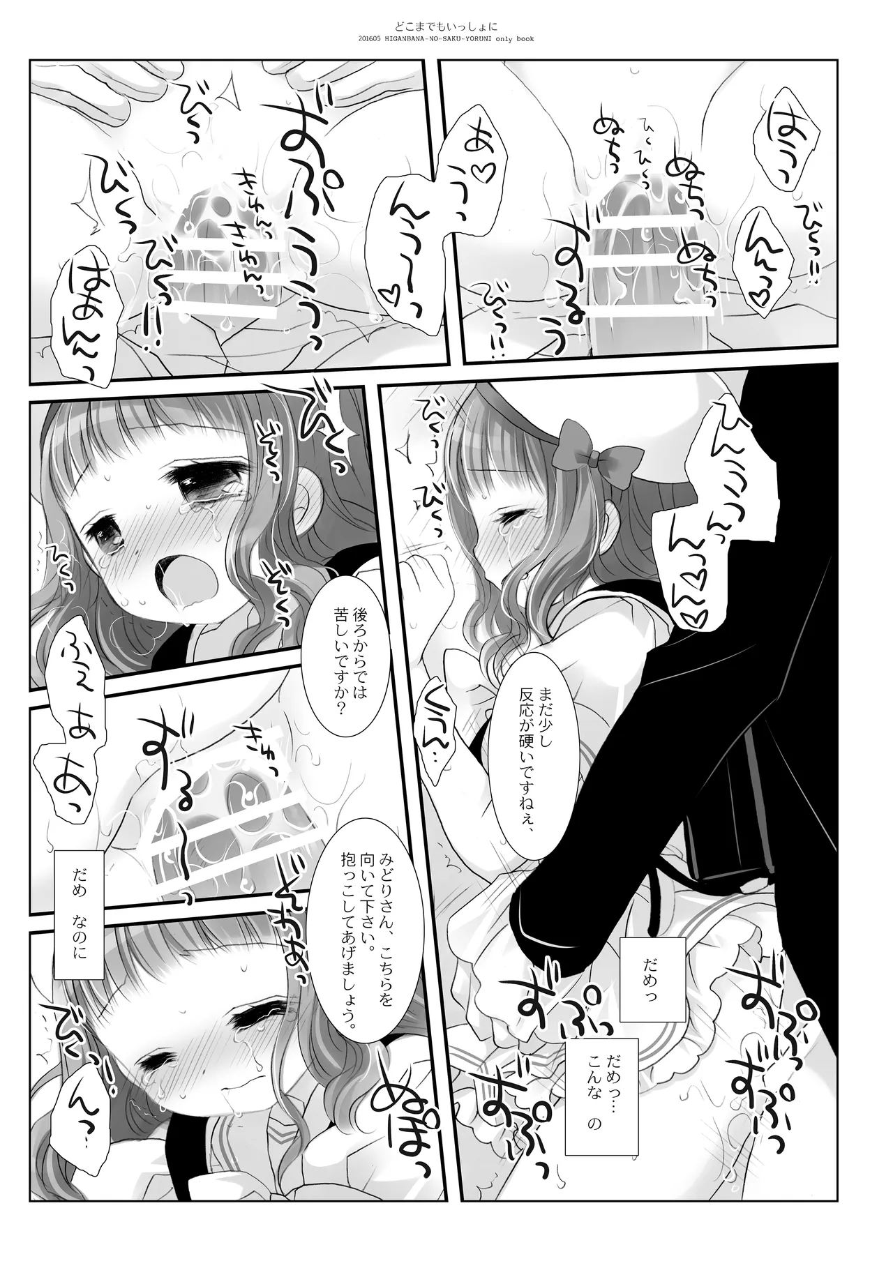 Twinkle Star 楠木みどり総集編2013-2017 - page76