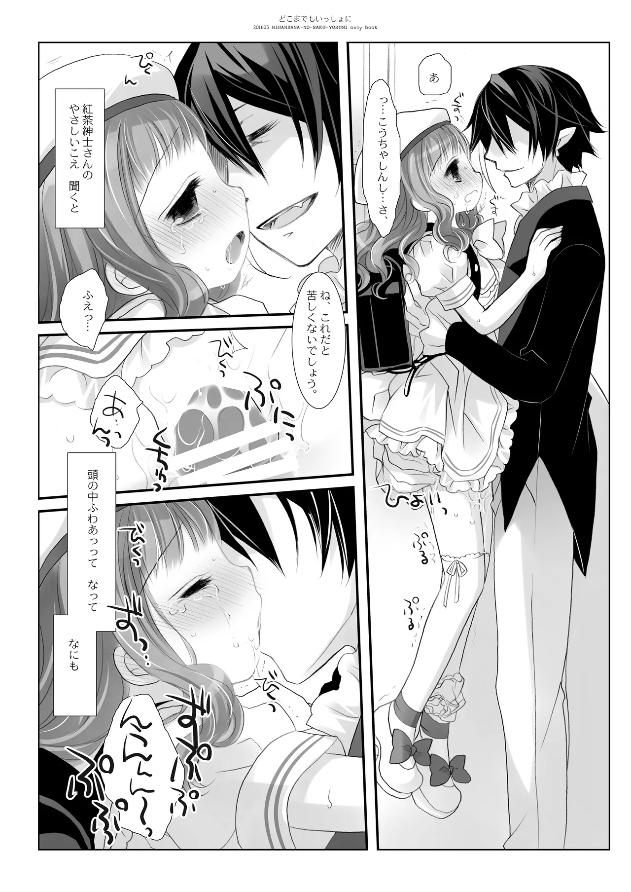 Twinkle Star 楠木みどり総集編2013-2017 - page77