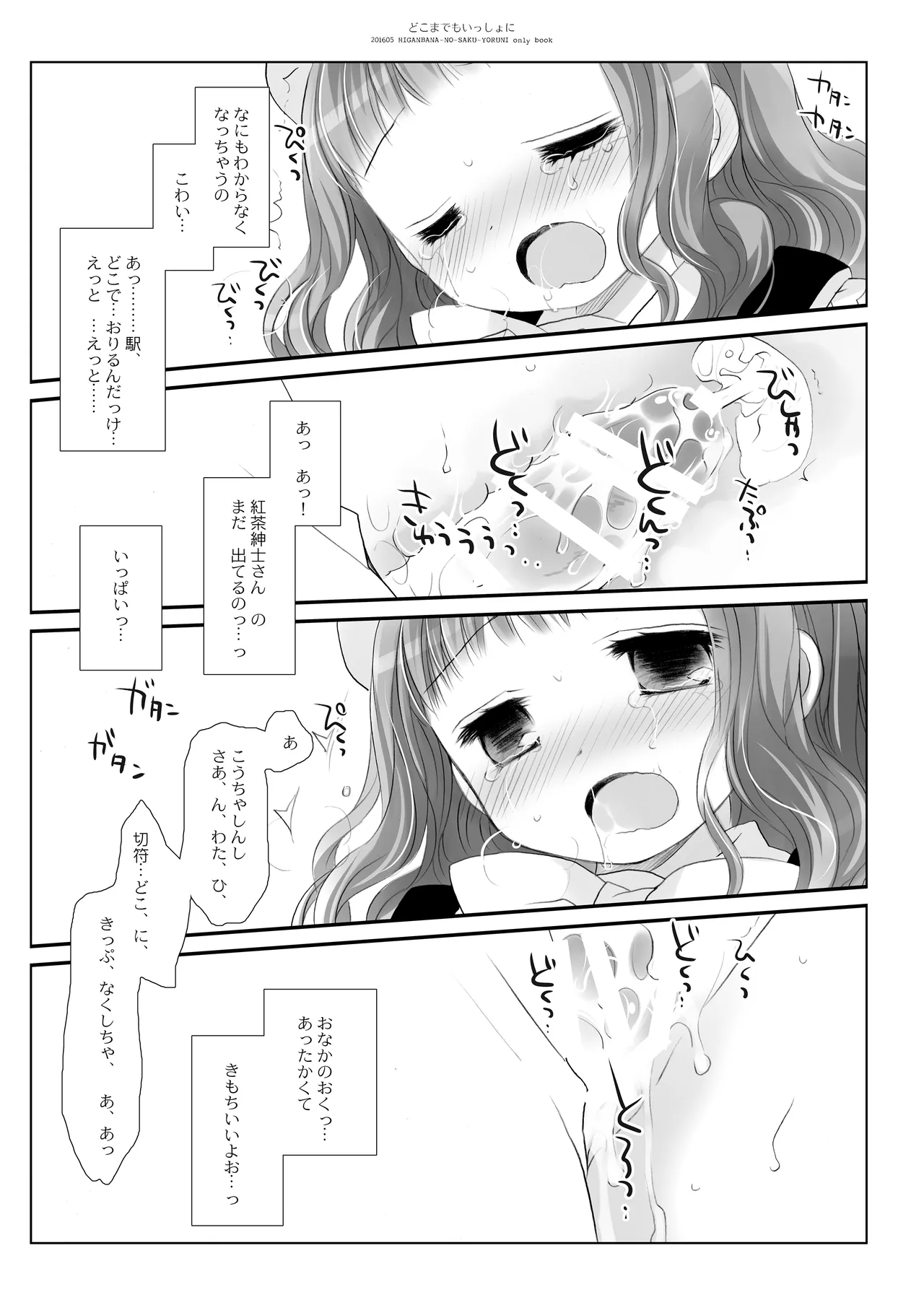 Twinkle Star 楠木みどり総集編2013-2017 - page80