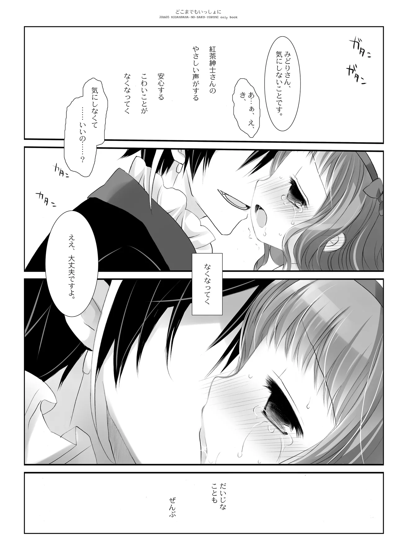 Twinkle Star 楠木みどり総集編2013-2017 - page81
