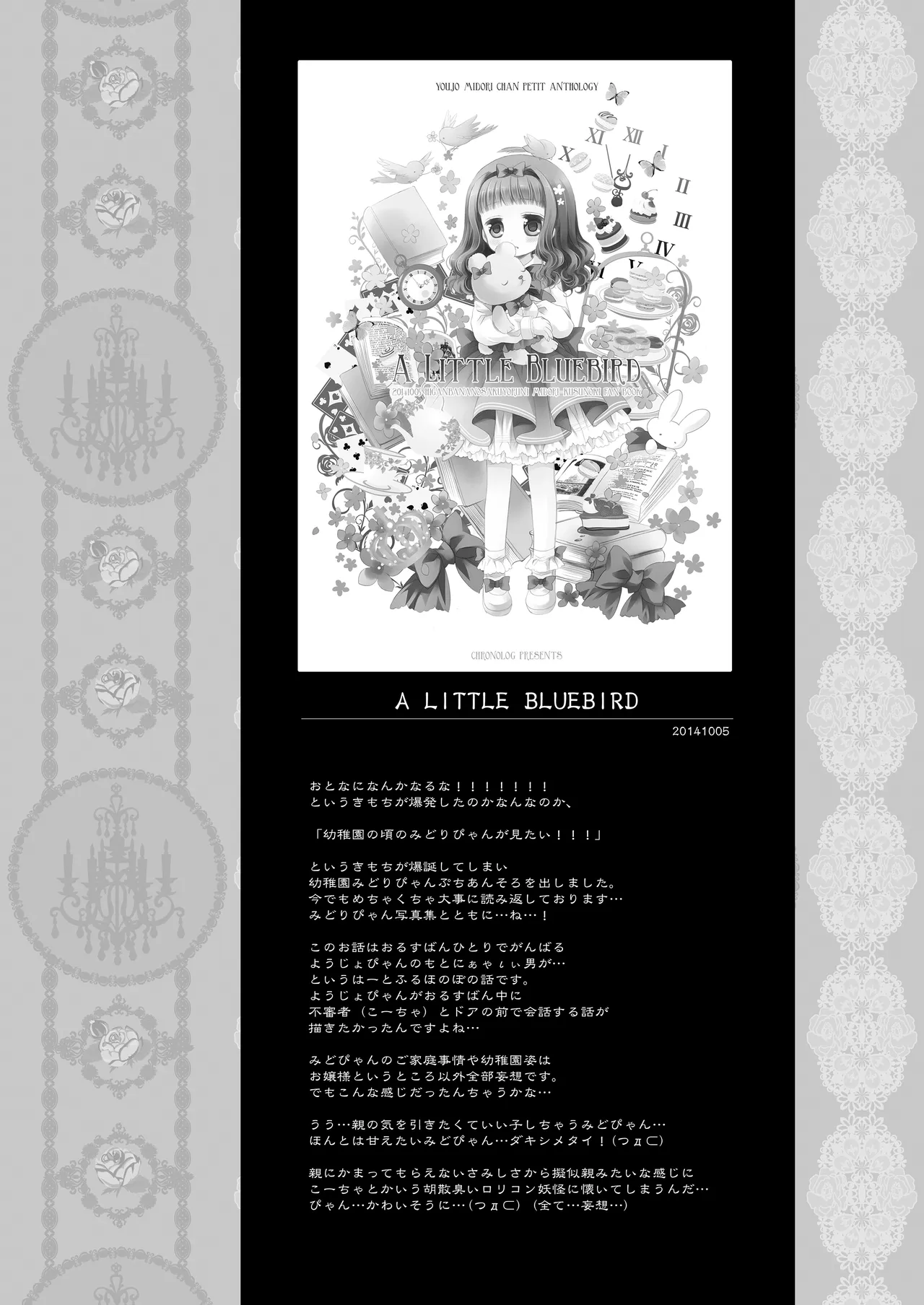 Twinkle Star 楠木みどり総集編2013-2017 - page83