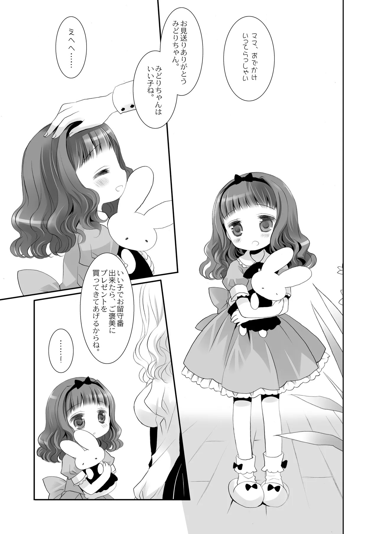 Twinkle Star 楠木みどり総集編2013-2017 - page84