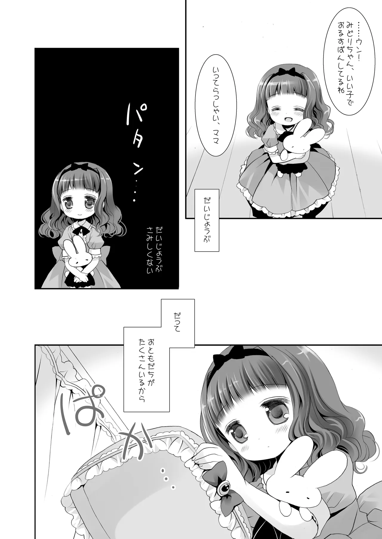 Twinkle Star 楠木みどり総集編2013-2017 - page85