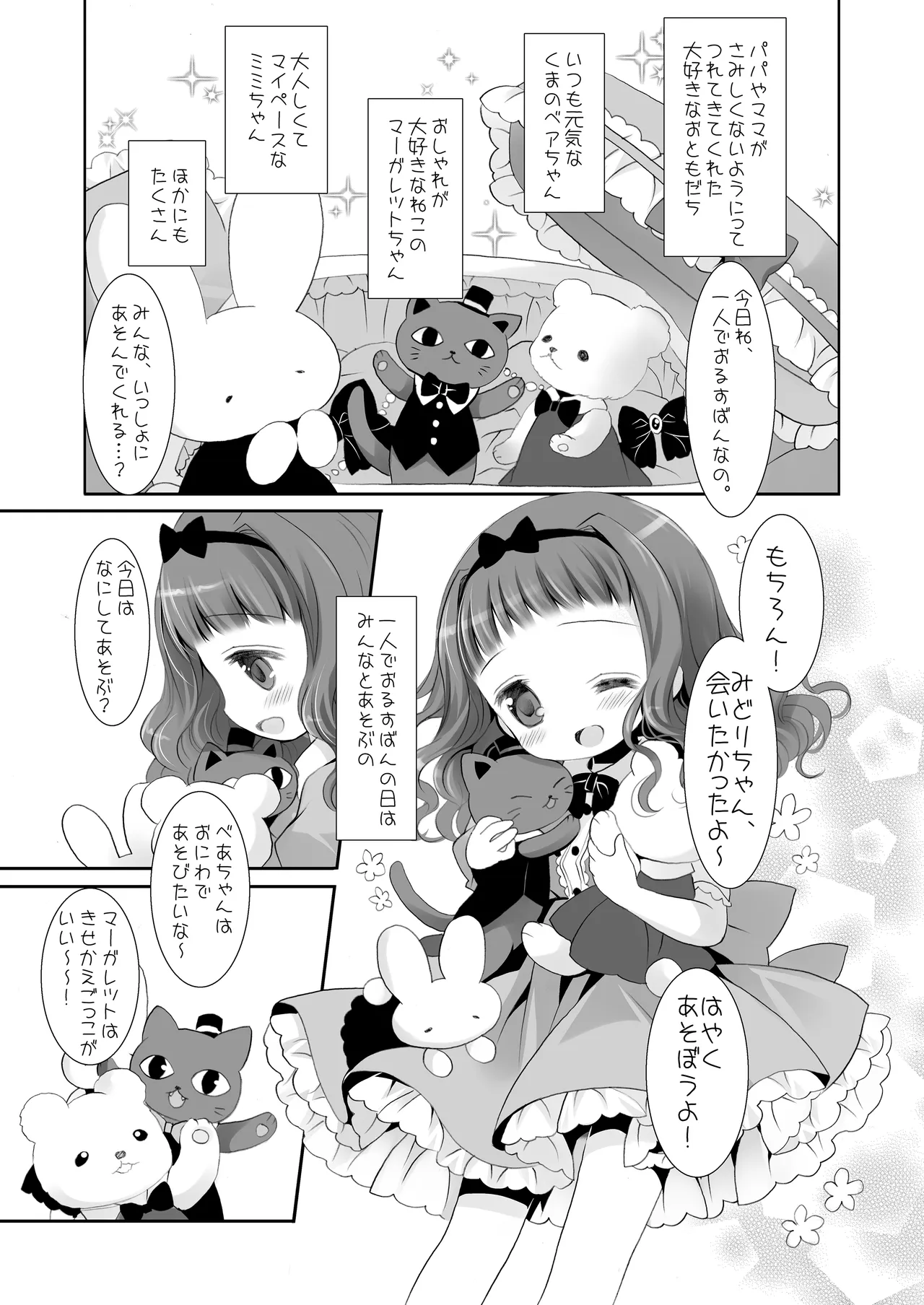 Twinkle Star 楠木みどり総集編2013-2017 - page86