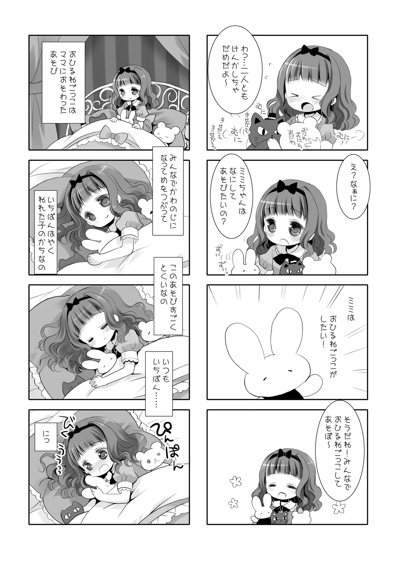 Twinkle Star 楠木みどり総集編2013-2017 - page87
