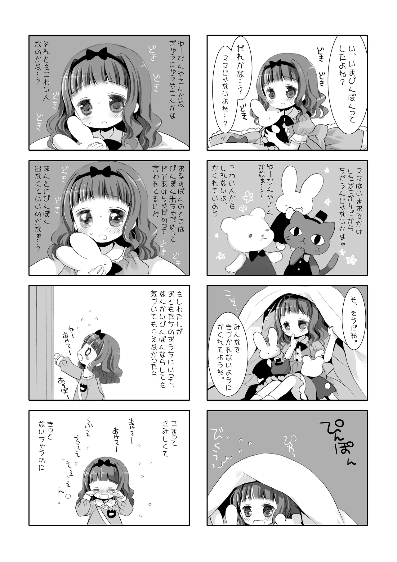 Twinkle Star 楠木みどり総集編2013-2017 - page88