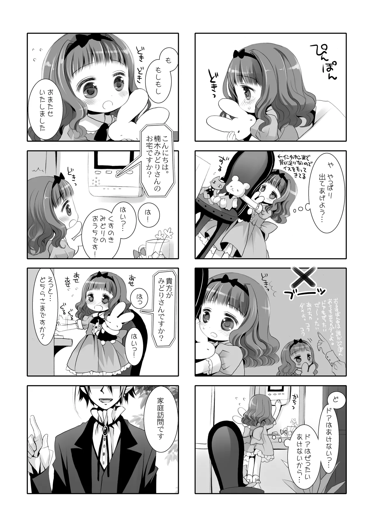 Twinkle Star 楠木みどり総集編2013-2017 - page89