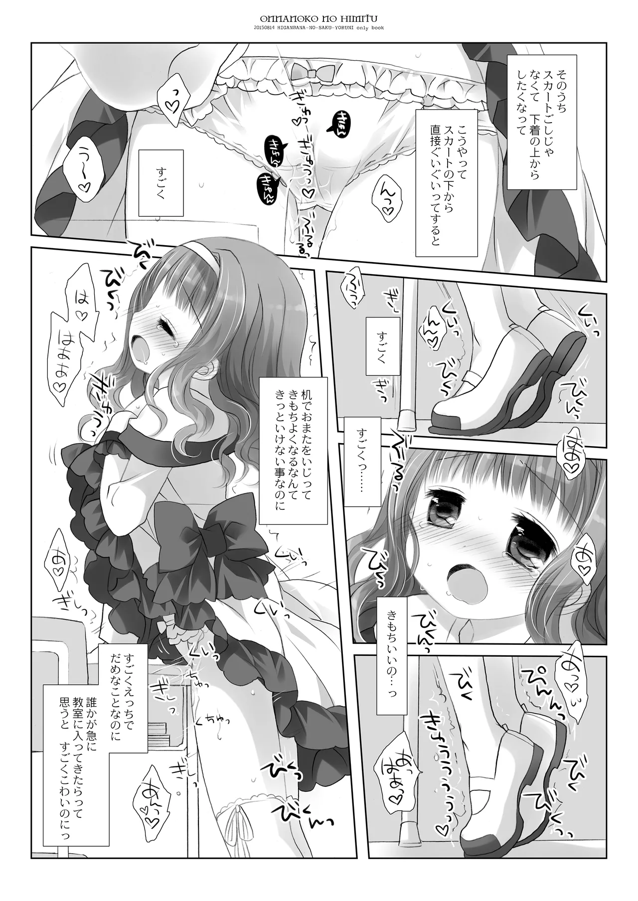Twinkle Star 楠木みどり総集編2013-2017 - page9