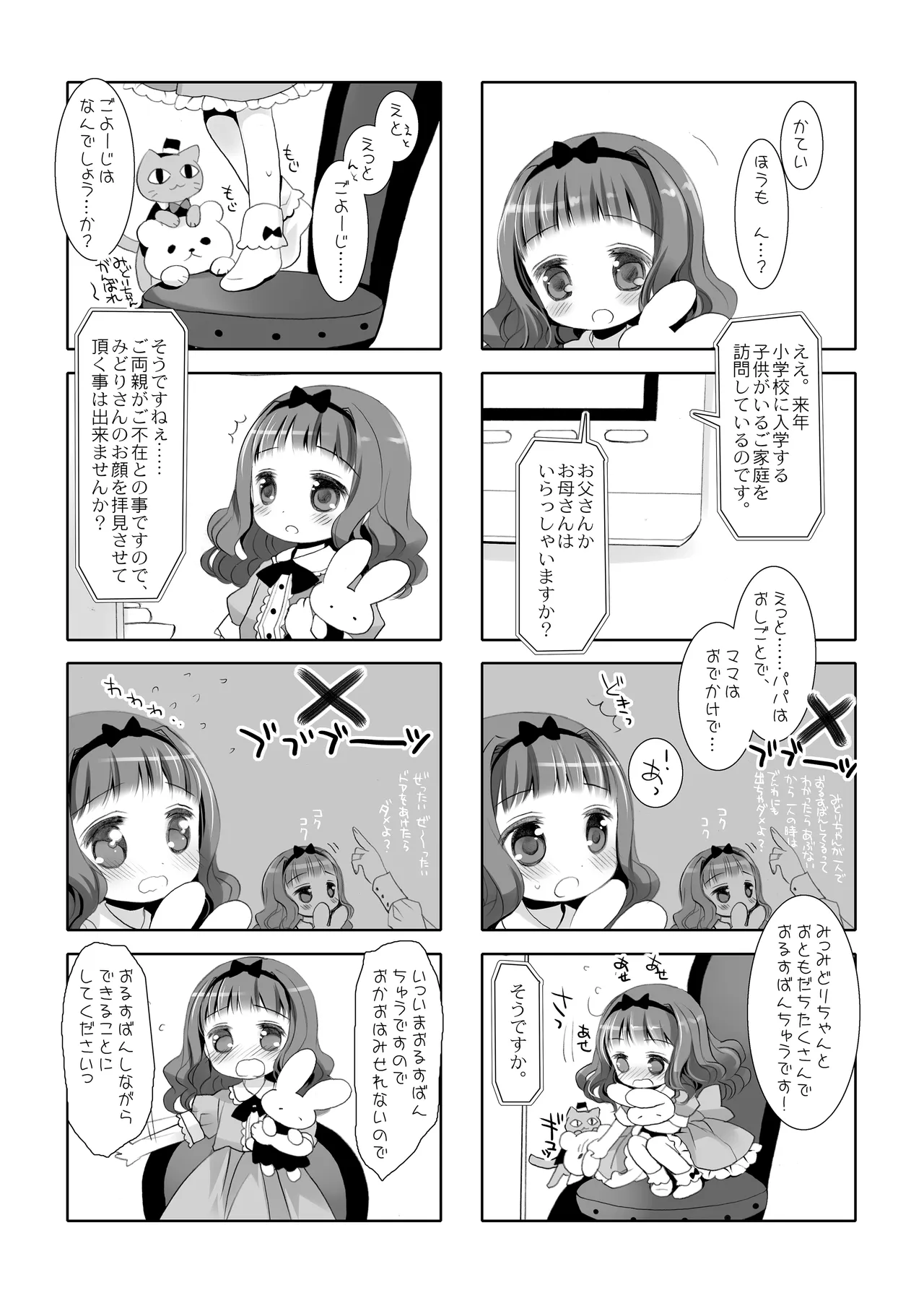 Twinkle Star 楠木みどり総集編2013-2017 - page90