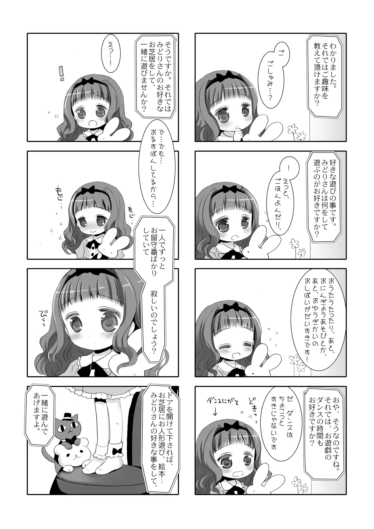 Twinkle Star 楠木みどり総集編2013-2017 - page91