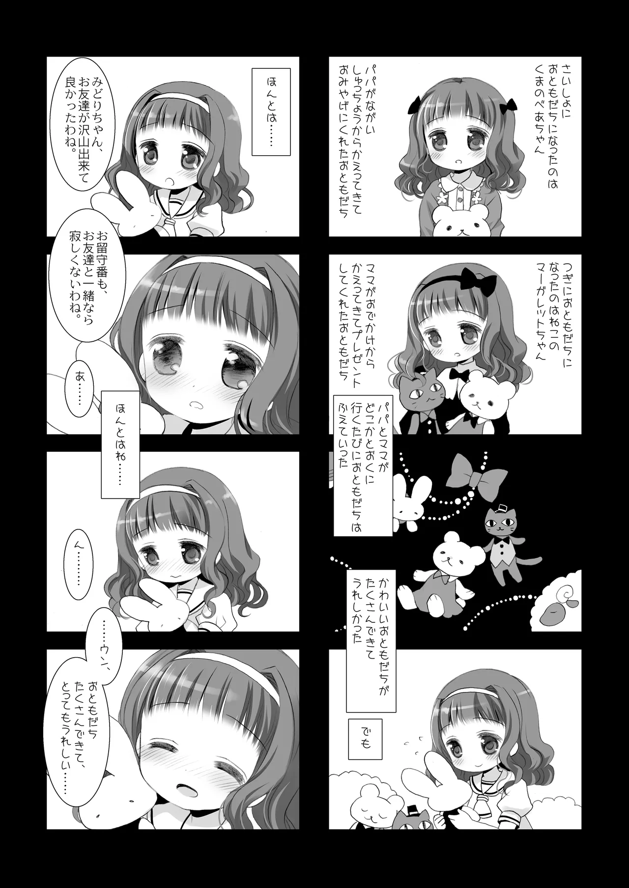 Twinkle Star 楠木みどり総集編2013-2017 - page92