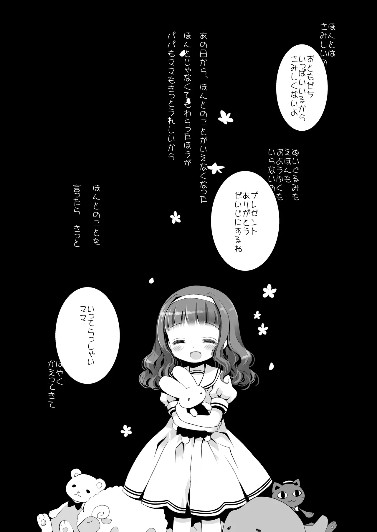 Twinkle Star 楠木みどり総集編2013-2017 - page93