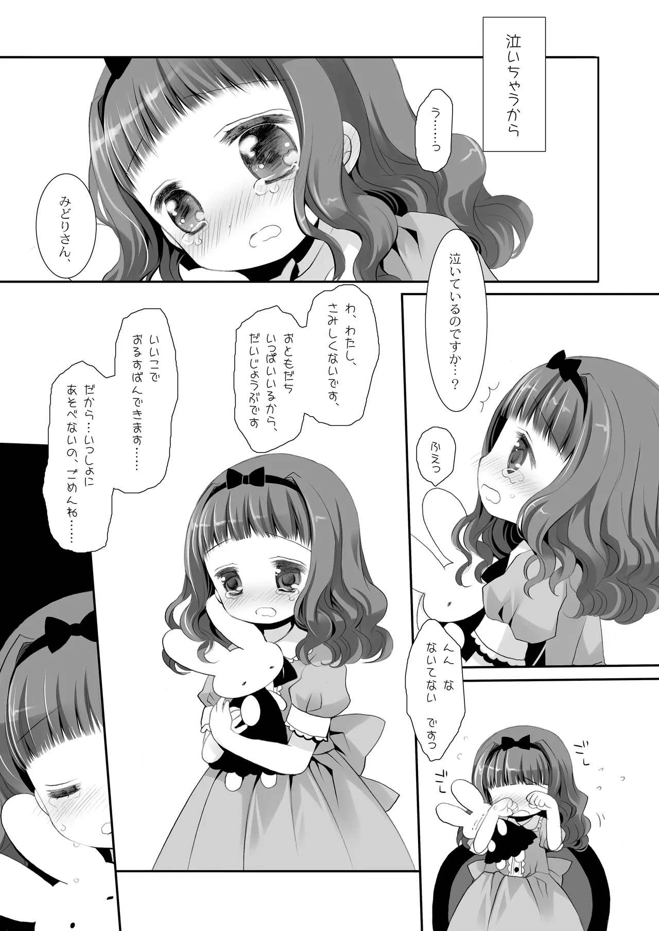 Twinkle Star 楠木みどり総集編2013-2017 - page94