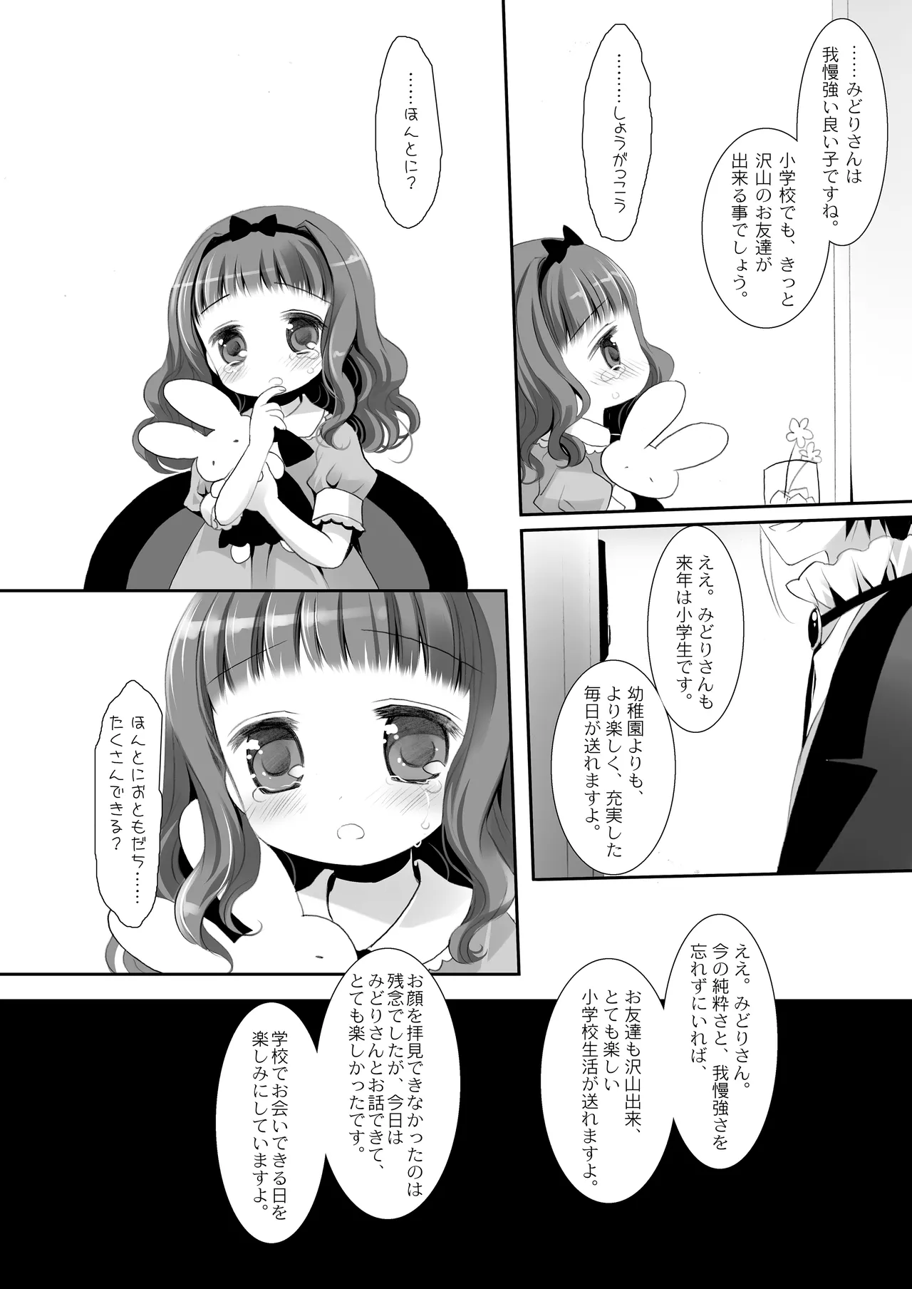 Twinkle Star 楠木みどり総集編2013-2017 - page95