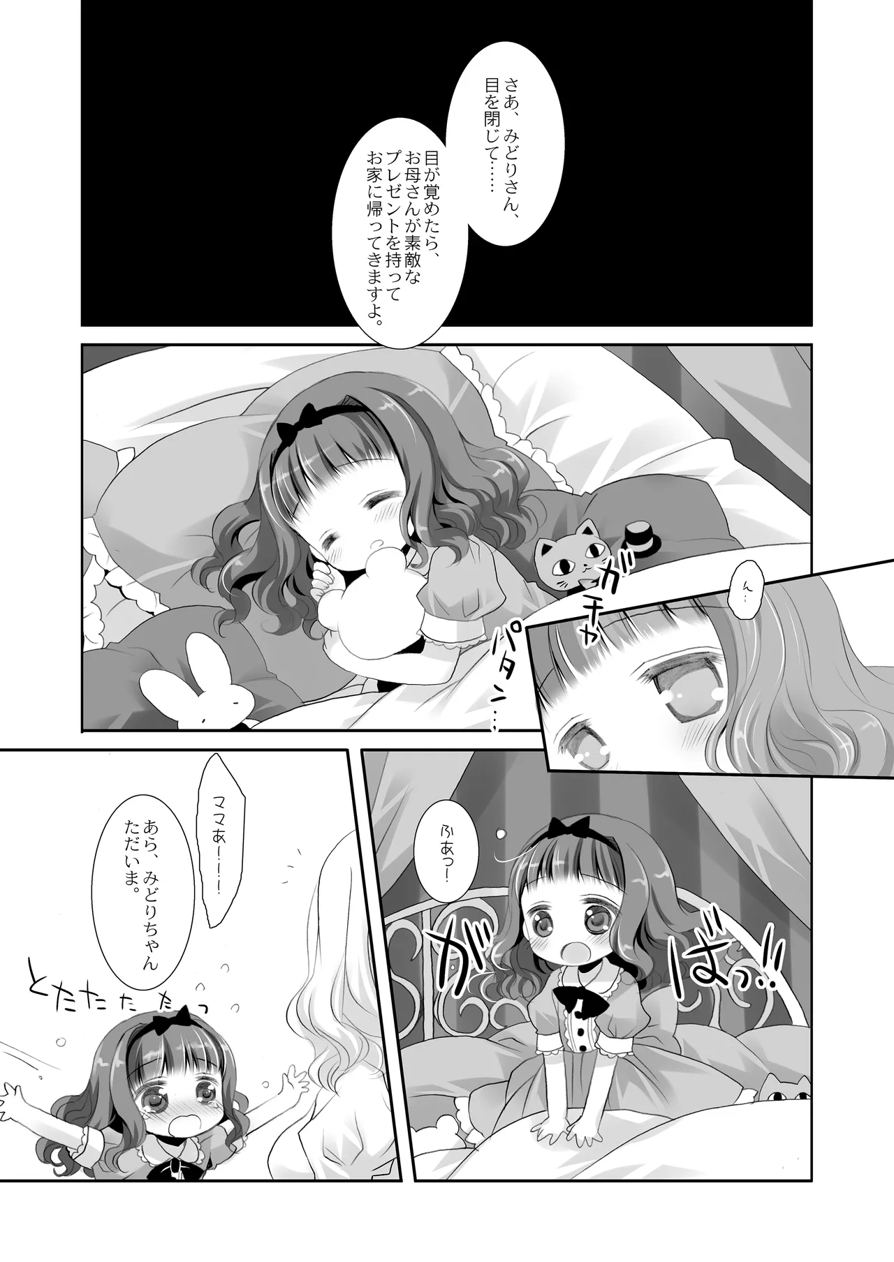 Twinkle Star 楠木みどり総集編2013-2017 - page96