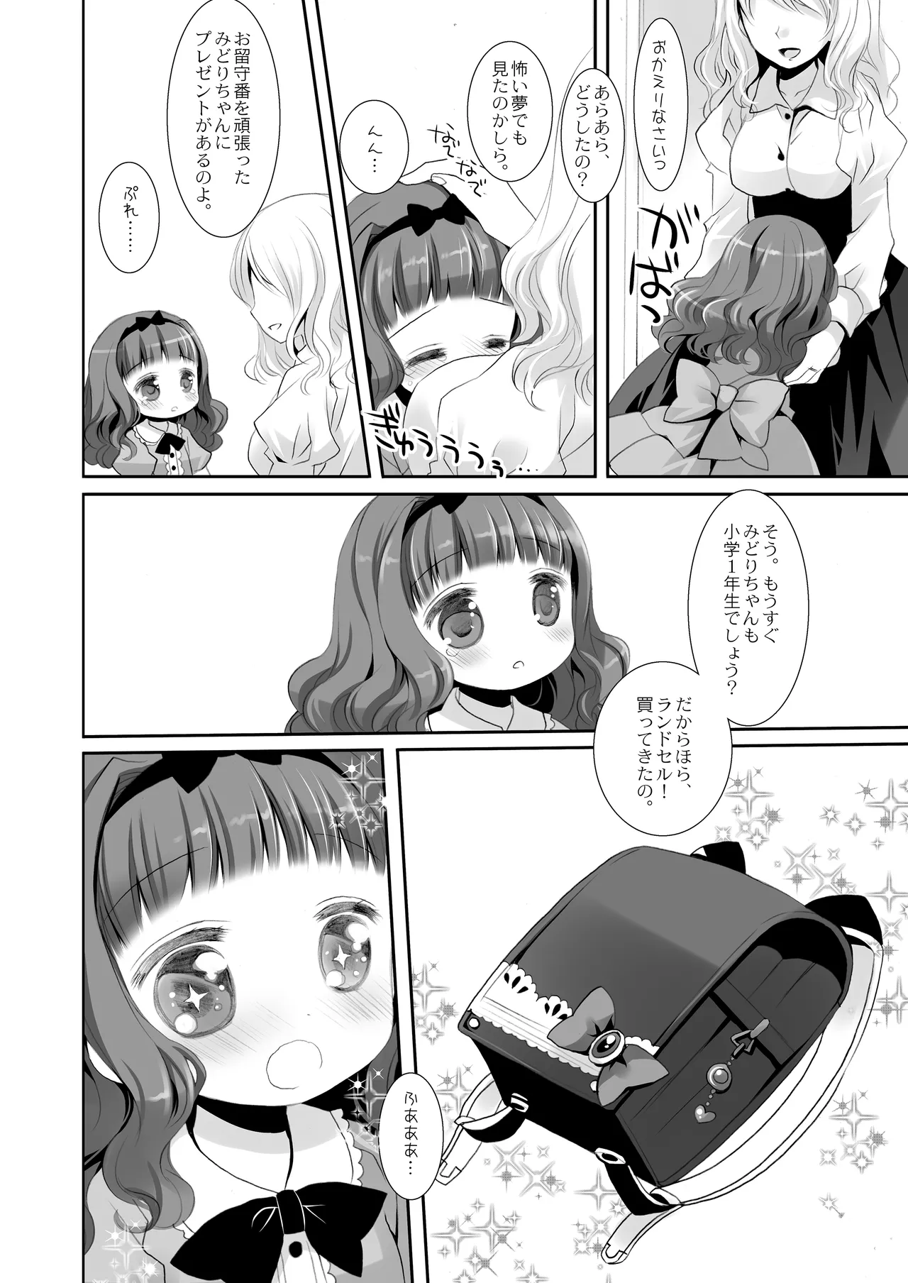 Twinkle Star 楠木みどり総集編2013-2017 - page97