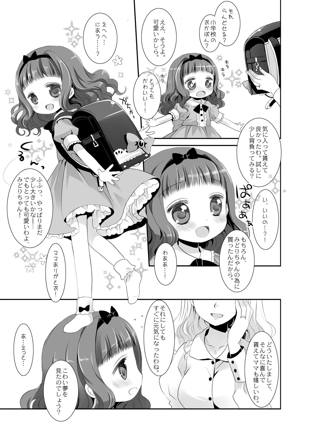 Twinkle Star 楠木みどり総集編2013-2017 - page98