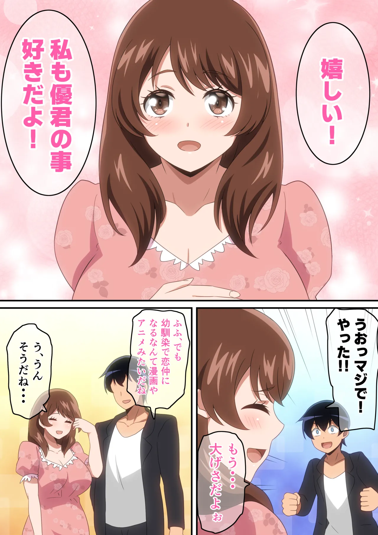 合コン行ったら近所の姉ちゃんがいた話 - page10