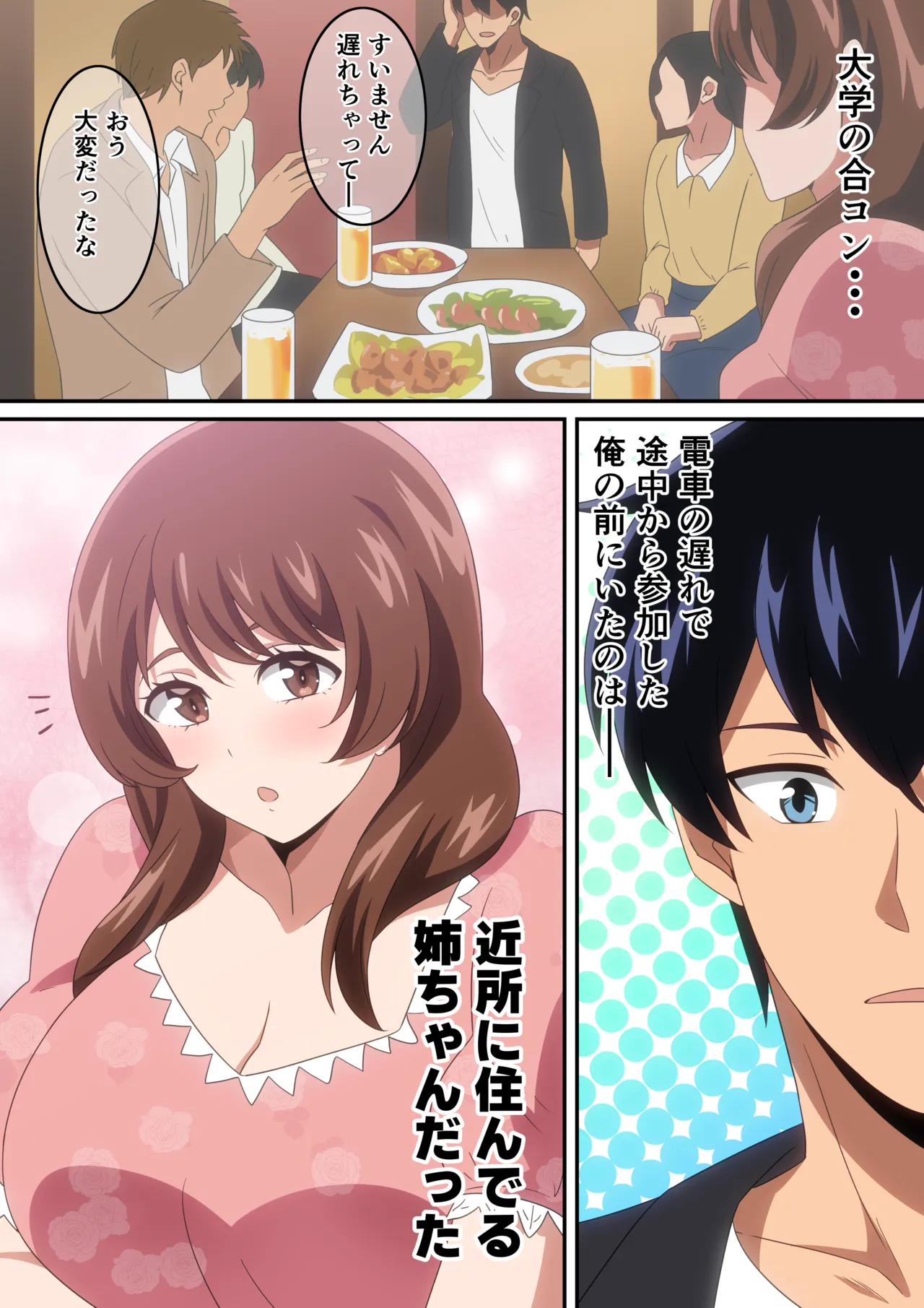 合コン行ったら近所の姉ちゃんがいた話 - page2