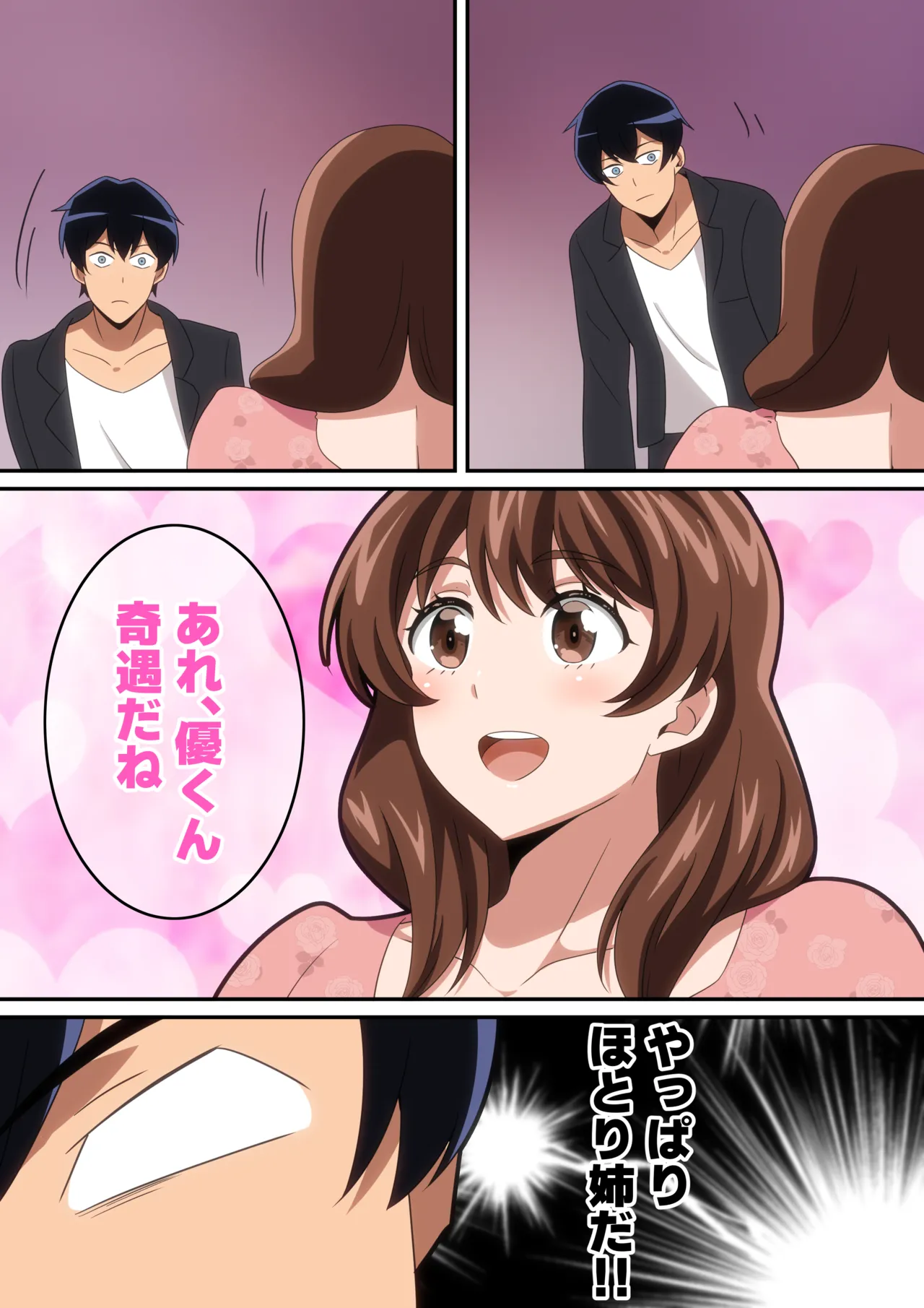 合コン行ったら近所の姉ちゃんがいた話 - page3