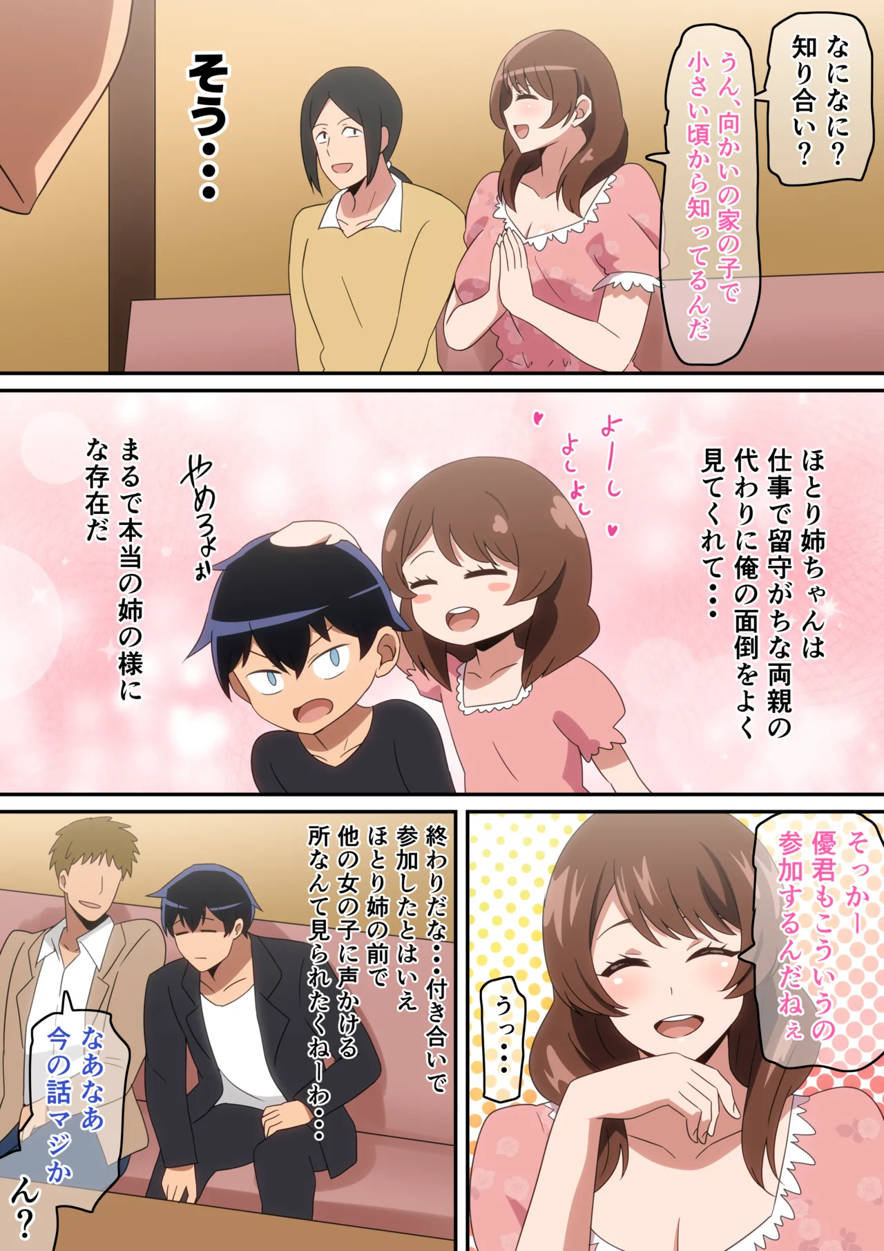 合コン行ったら近所の姉ちゃんがいた話 - page4