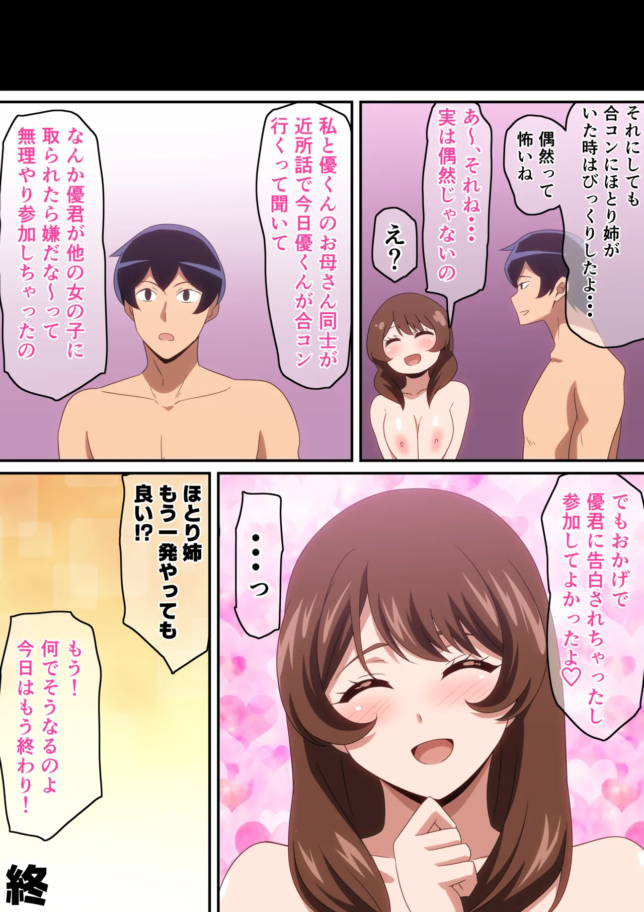 合コン行ったら近所の姉ちゃんがいた話 - page41