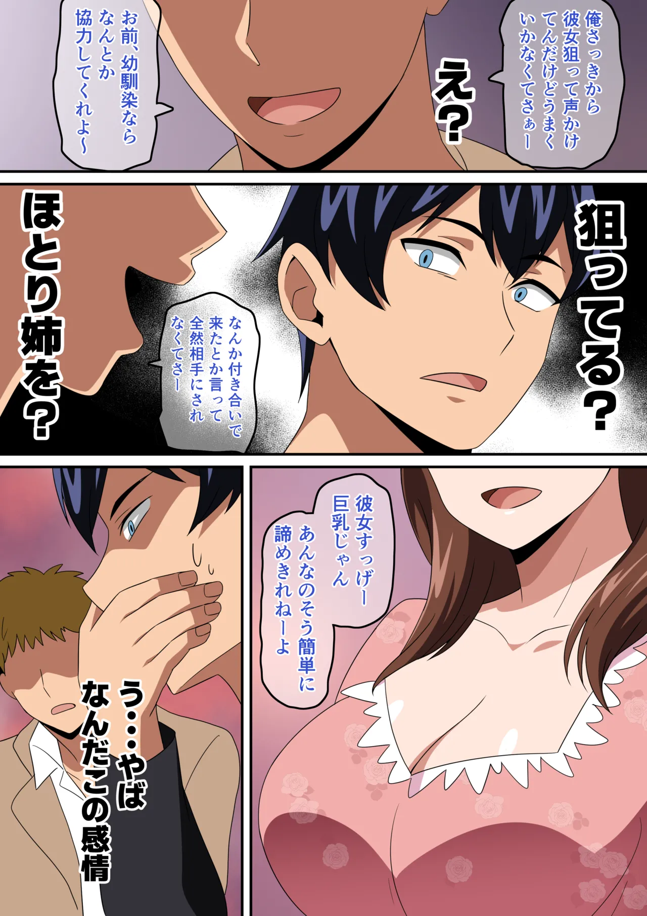 合コン行ったら近所の姉ちゃんがいた話 - page5
