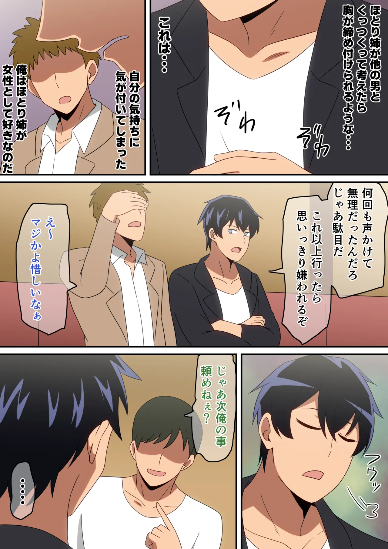 合コン行ったら近所の姉ちゃんがいた話 - page6