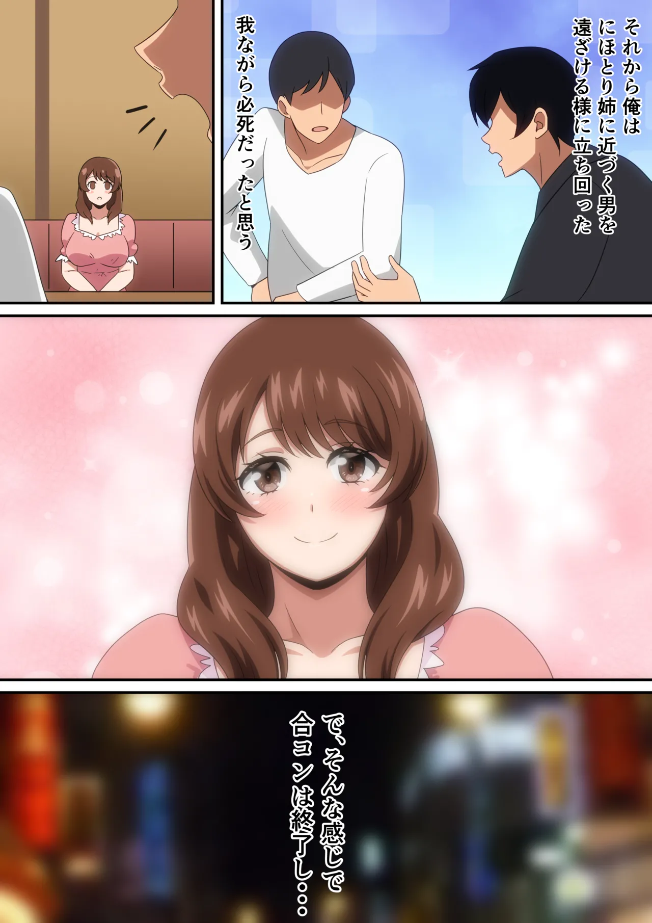 合コン行ったら近所の姉ちゃんがいた話 - page7