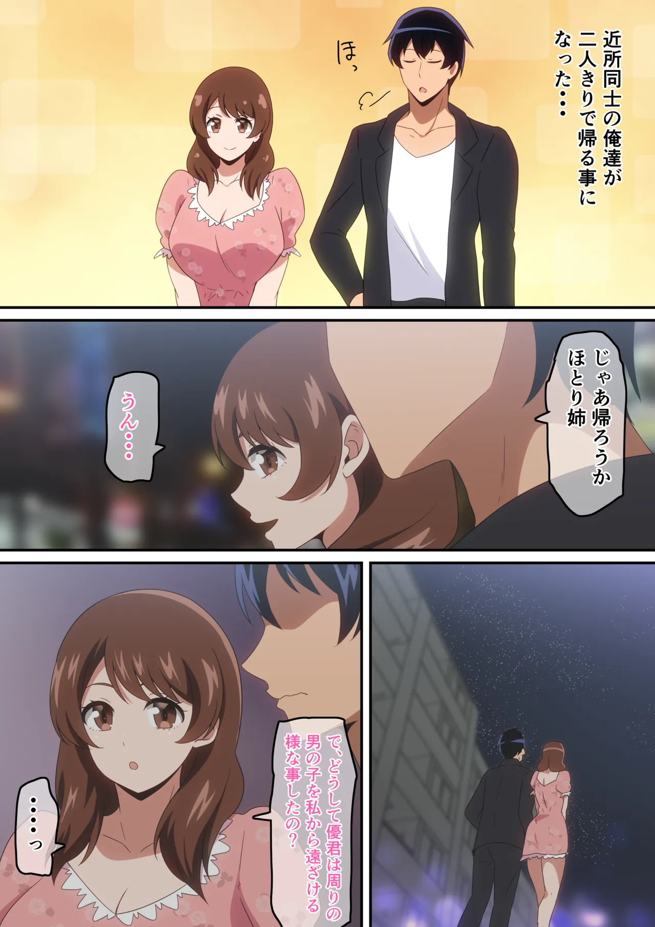 合コン行ったら近所の姉ちゃんがいた話 - page8