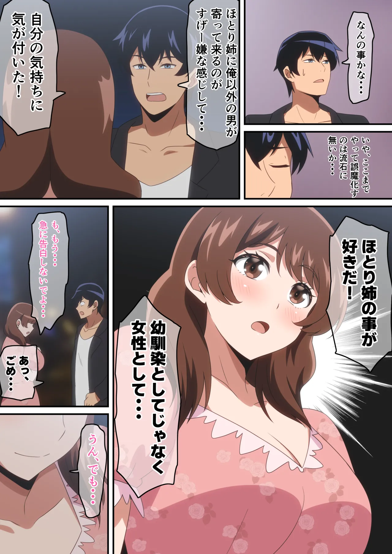 合コン行ったら近所の姉ちゃんがいた話 - page9