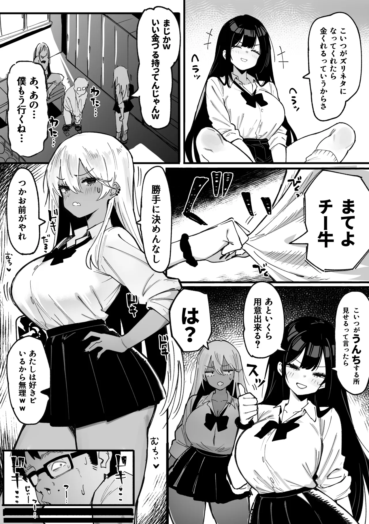 チー牛に脱糞見られてケツハメされるギャルちゃん - page2