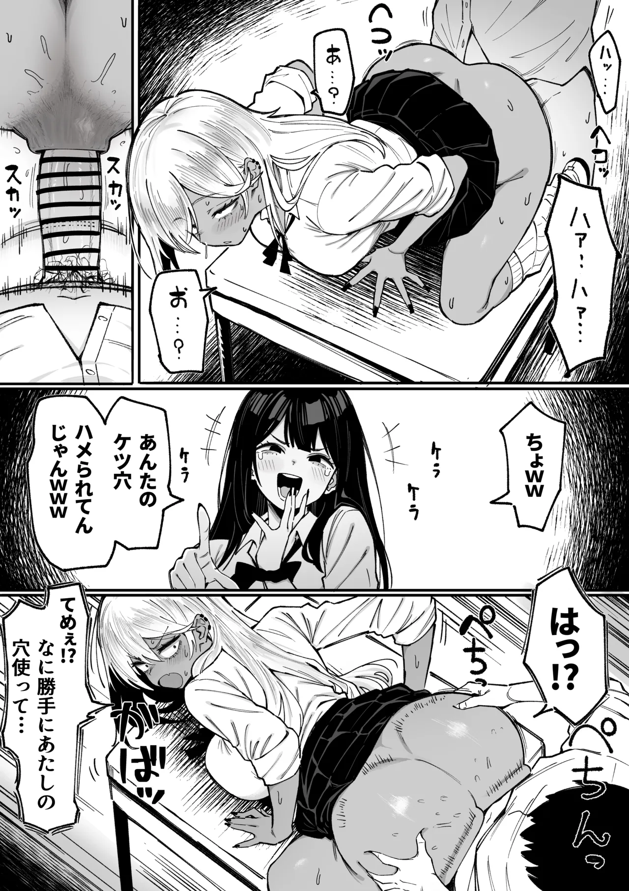 チー牛に脱糞見られてケツハメされるギャルちゃん - page8
