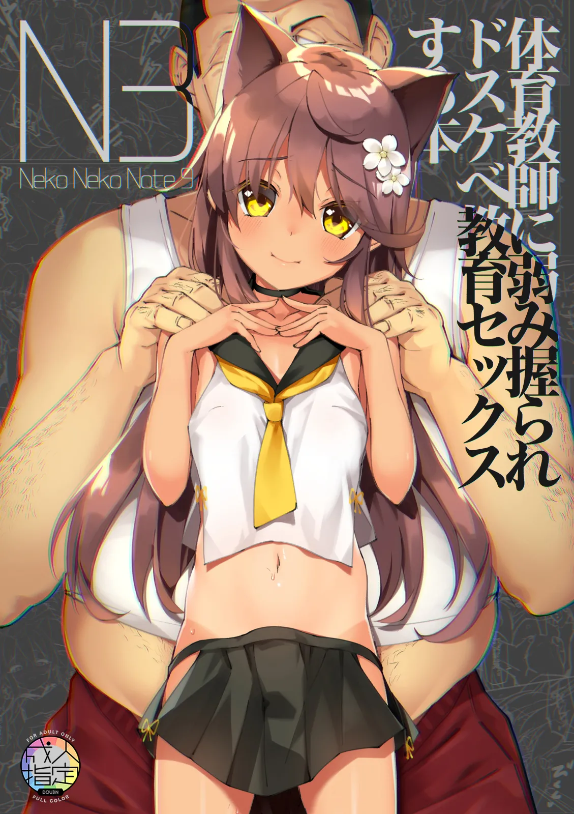 Neko Neko Note 総集編 –Complete Collection– - page103