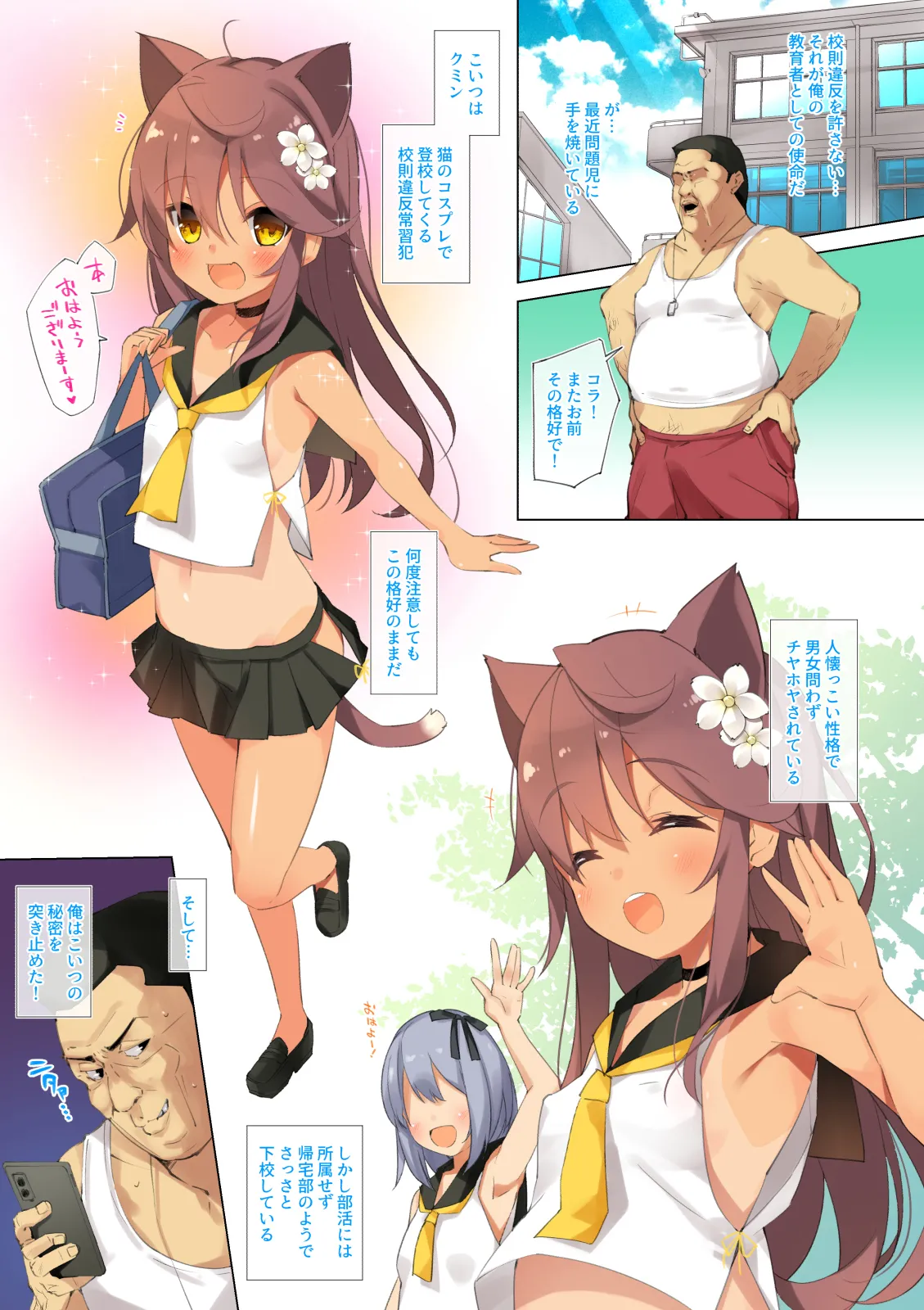 Neko Neko Note 総集編 –Complete Collection– - page105