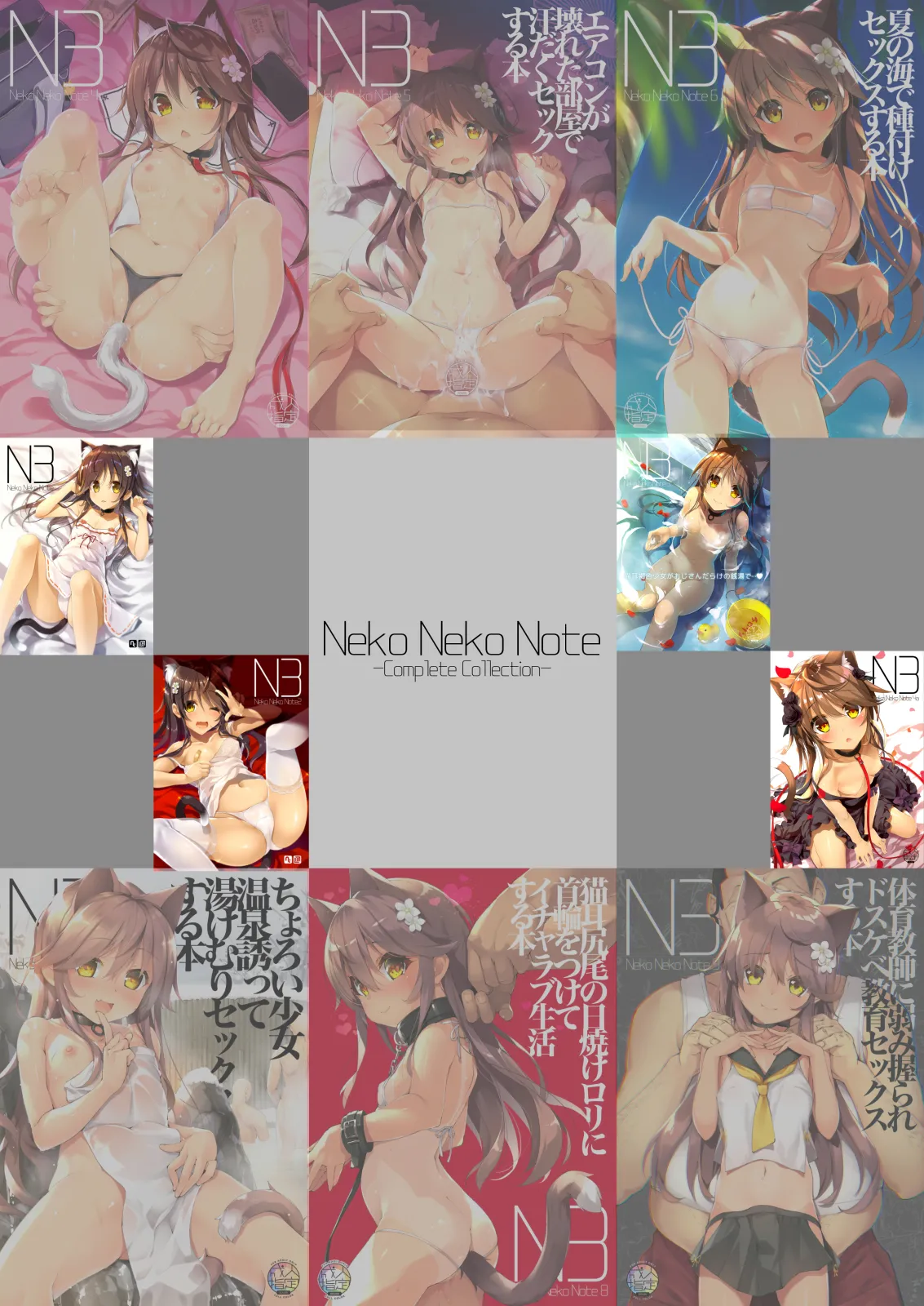 Neko Neko Note 総集編 –Complete Collection– - page130