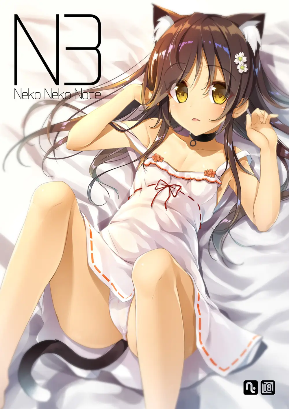 Neko Neko Note 総集編 –Complete Collection– - page131