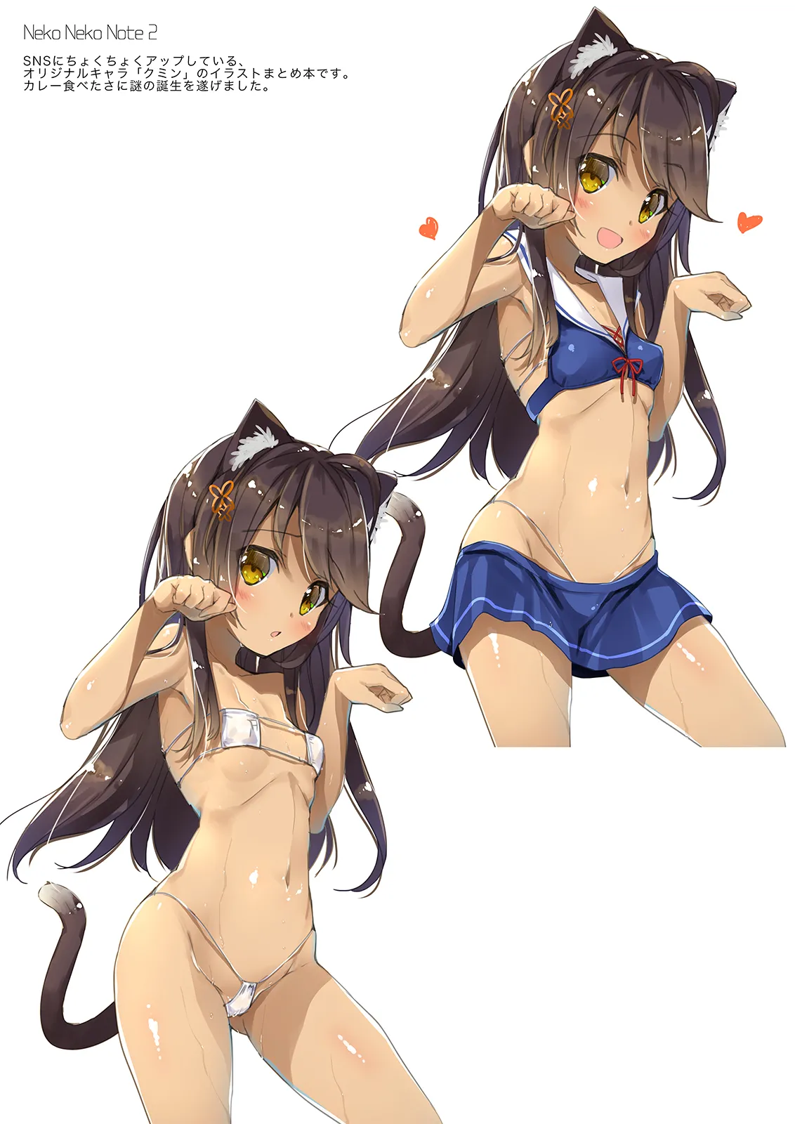 Neko Neko Note 総集編 –Complete Collection– - page145