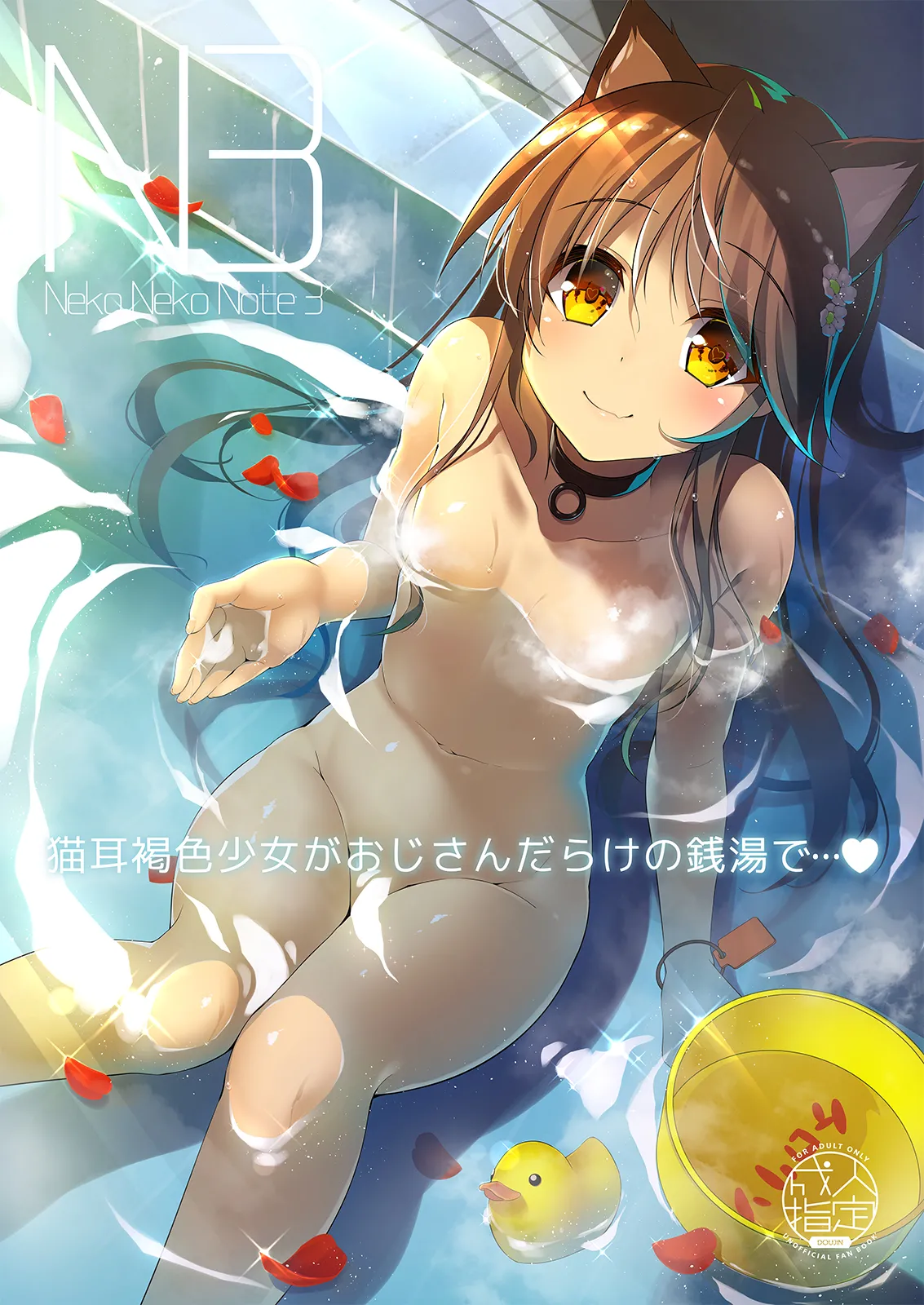 Neko Neko Note 総集編 –Complete Collection– - page161