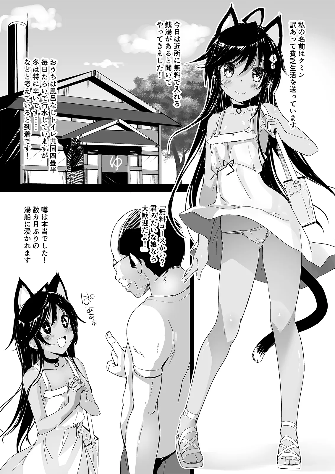 Neko Neko Note 総集編 –Complete Collection– - page163