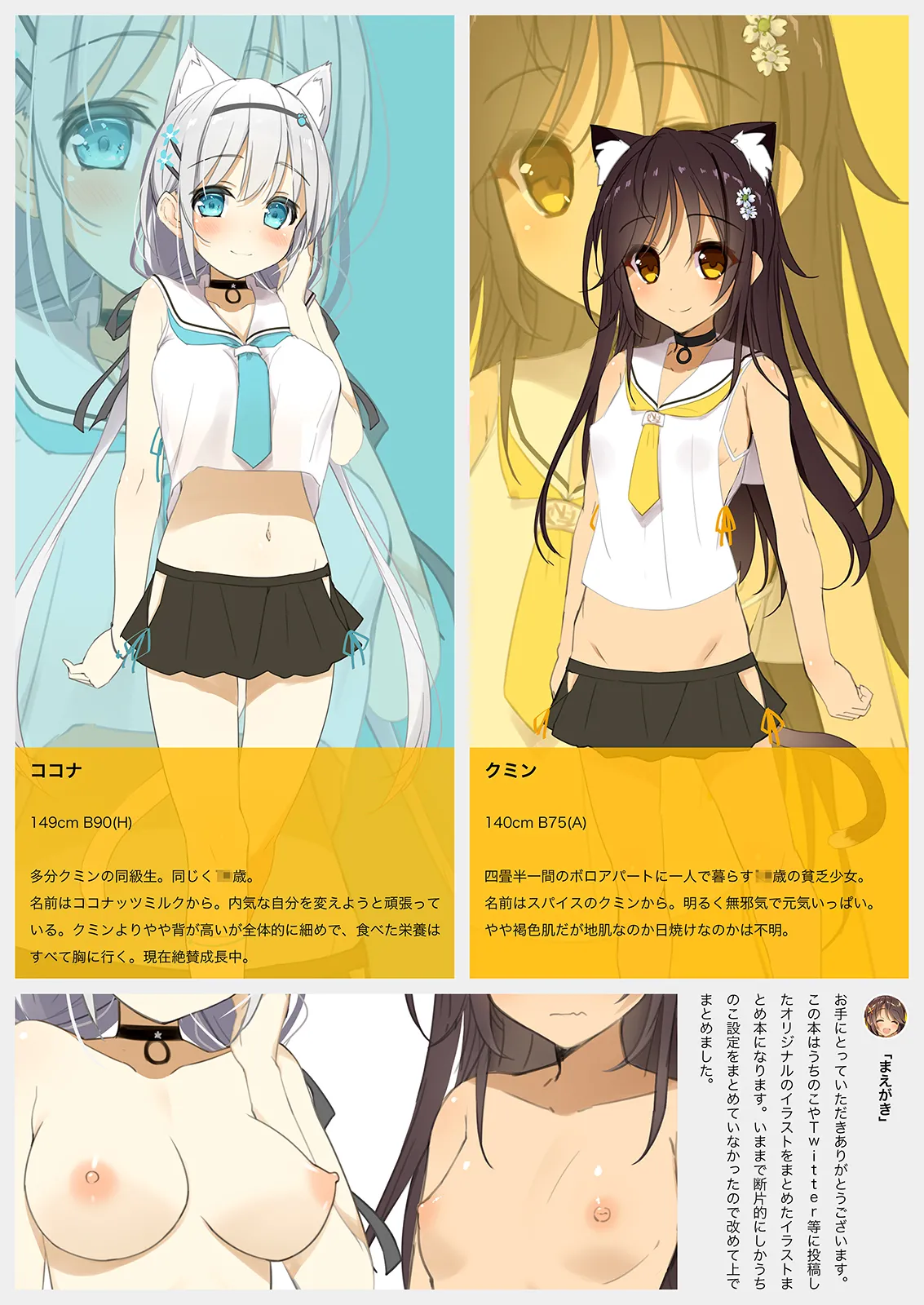 Neko Neko Note 総集編 –Complete Collection– - page172