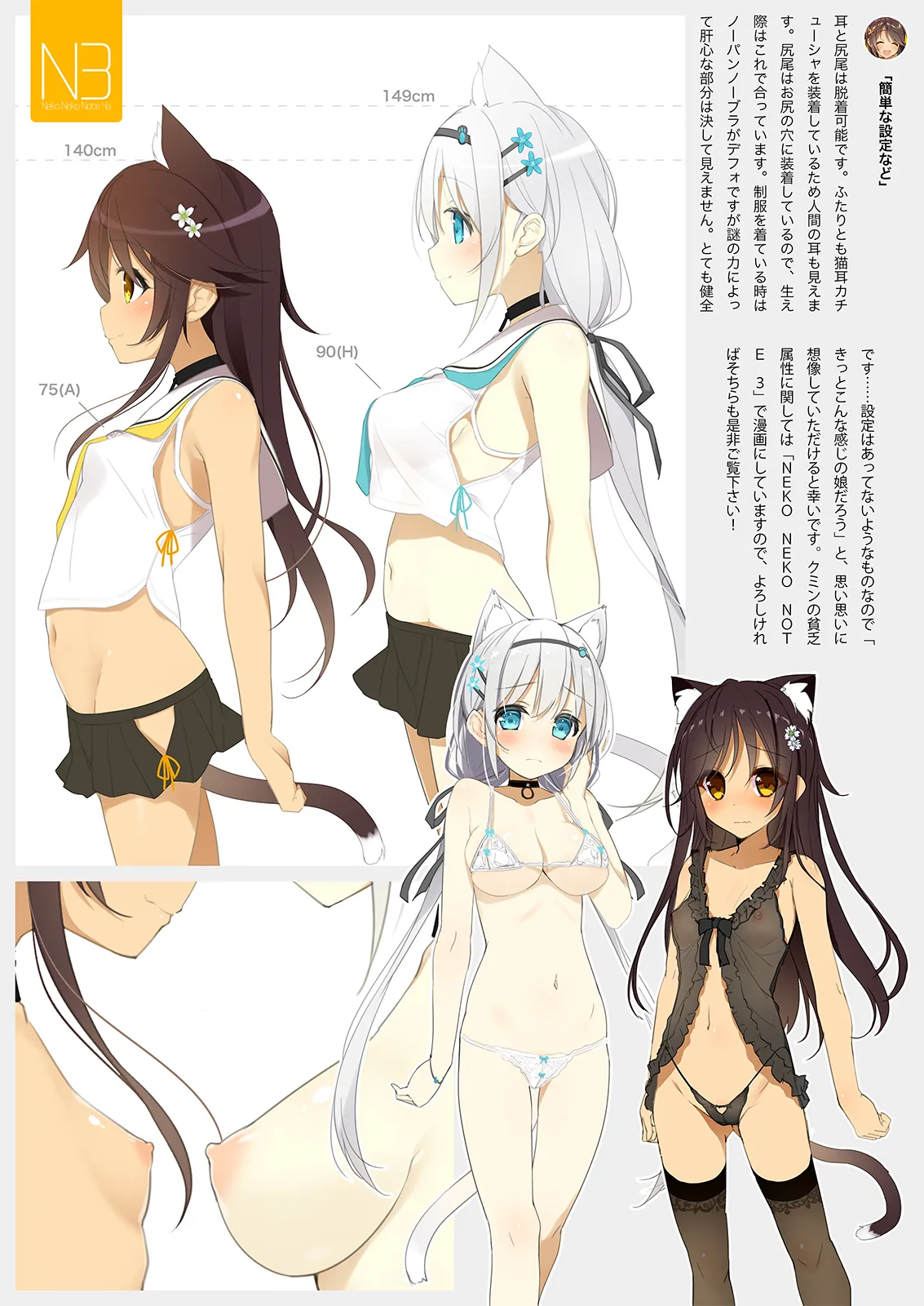 Neko Neko Note 総集編 –Complete Collection– - page173