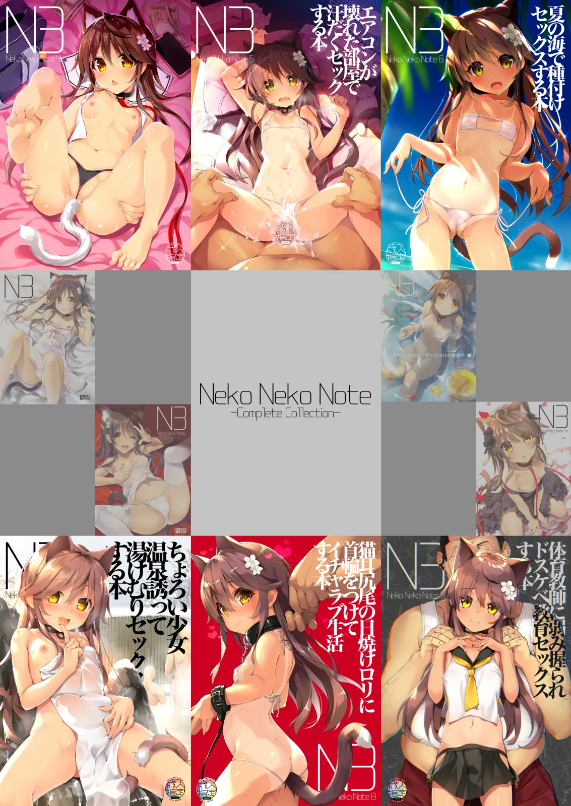 Neko Neko Note 総集編 –Complete Collection– - page2
